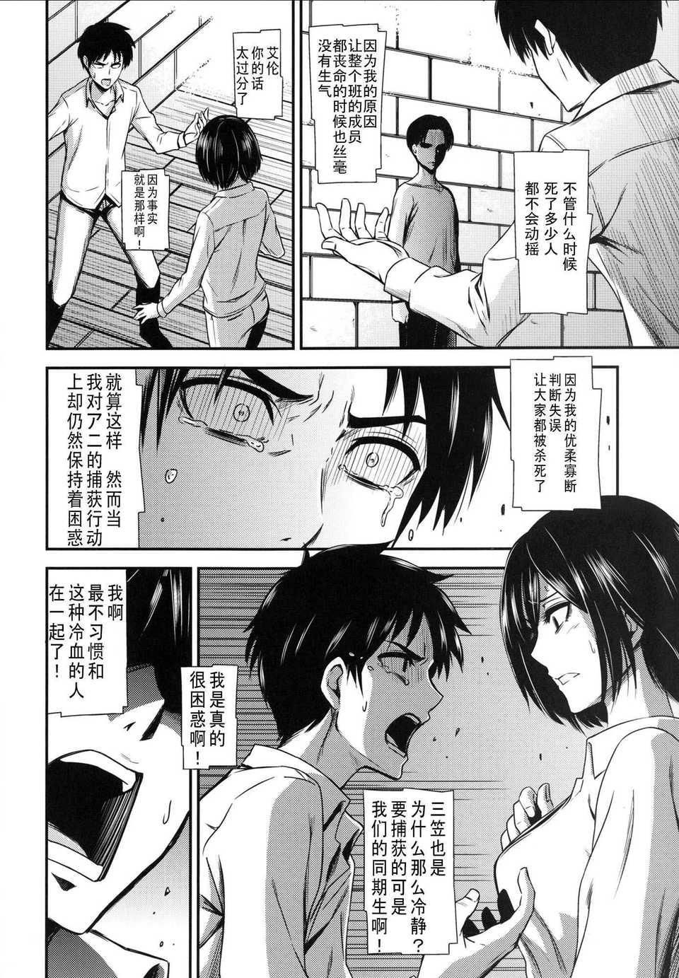 [清炭ハリケーン] 撃針 弐~四 (進撃の巨人)[中国翻訳][殘缺]