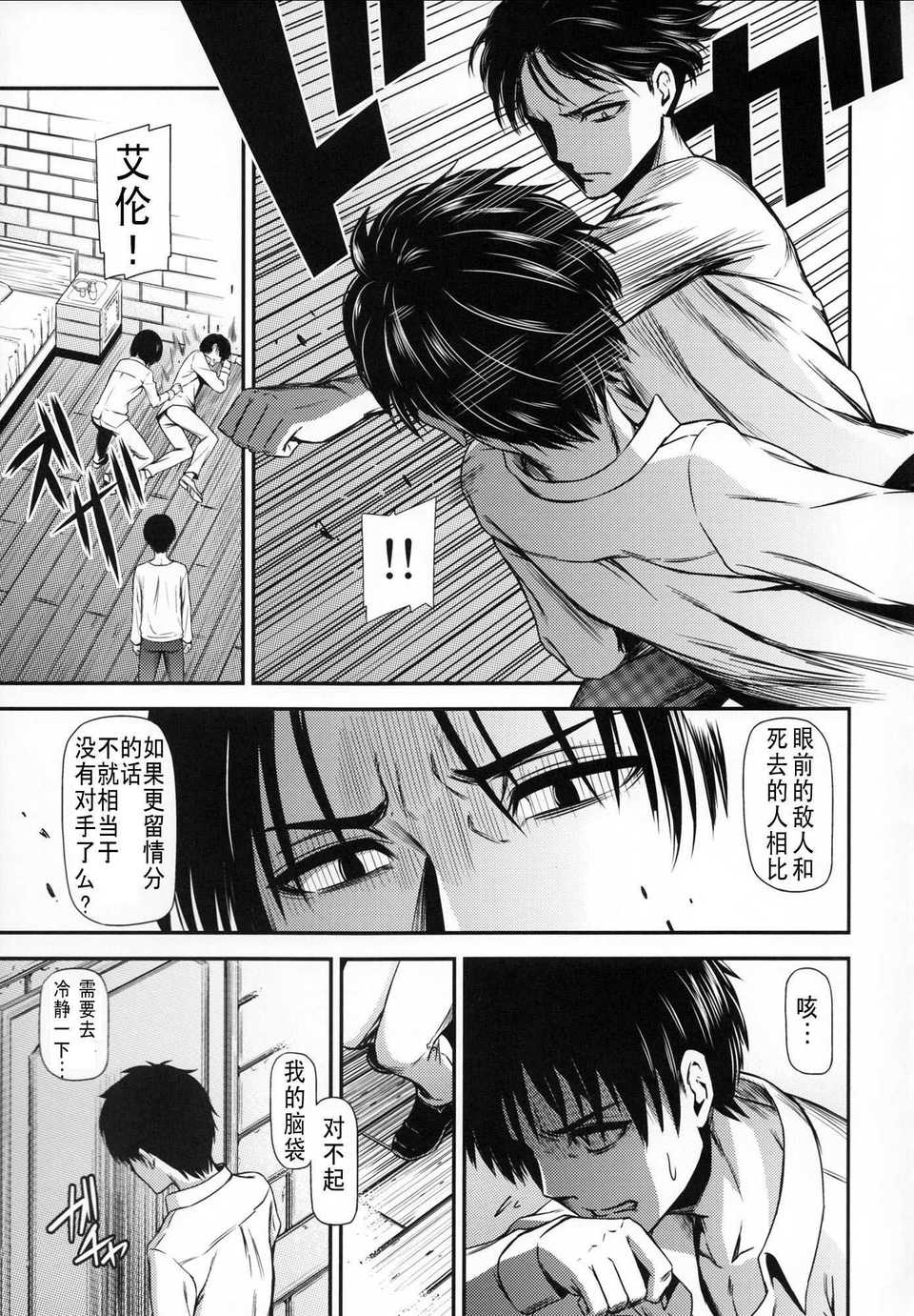 [清炭ハリケーン] 撃針 弐~四 (進撃の巨人)[中国翻訳][殘缺]