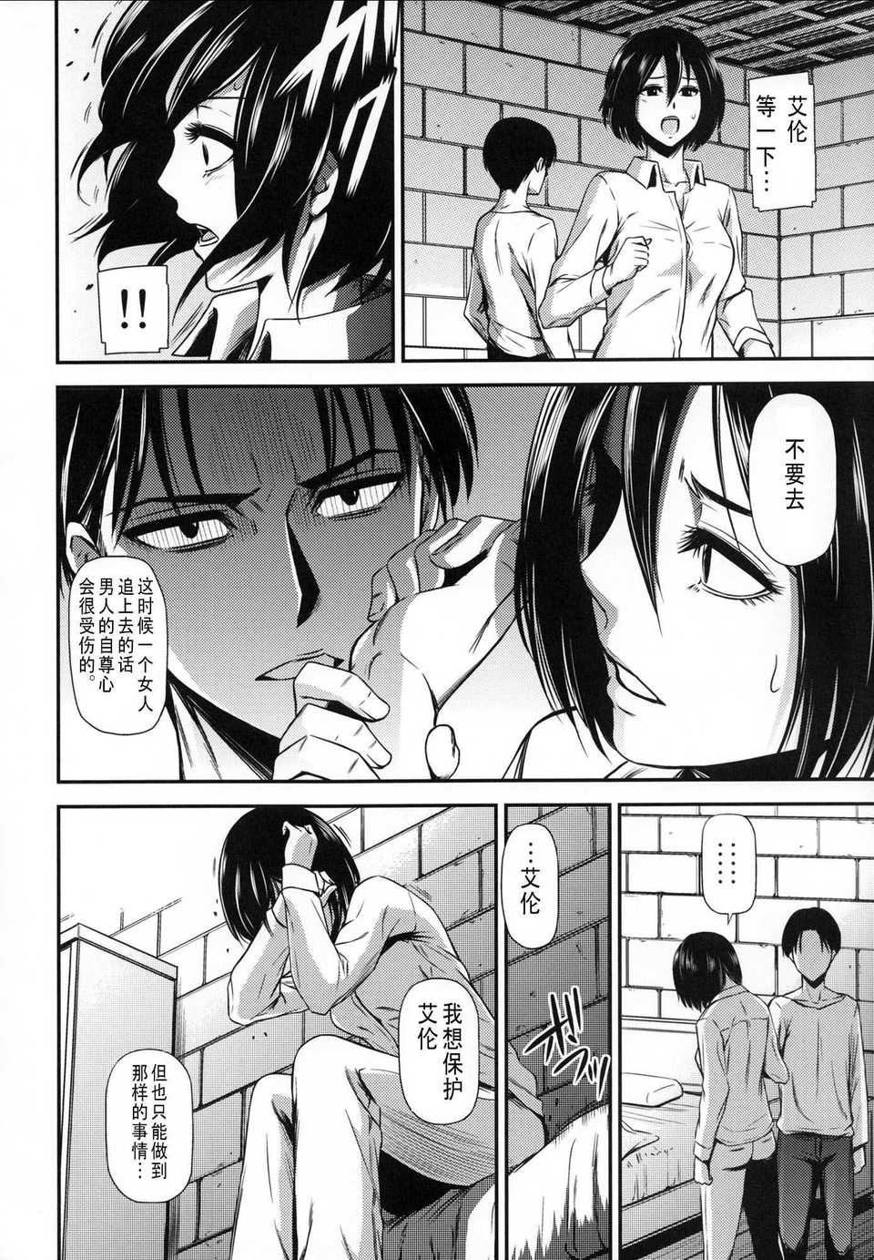 [清炭ハリケーン] 撃針 弐~四 (進撃の巨人)[中国翻訳][殘缺]