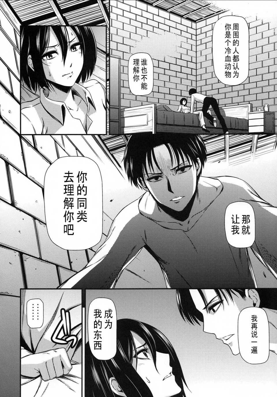 [清炭ハリケーン] 撃針 弐~四 (進撃の巨人)[中国翻訳][殘缺]
