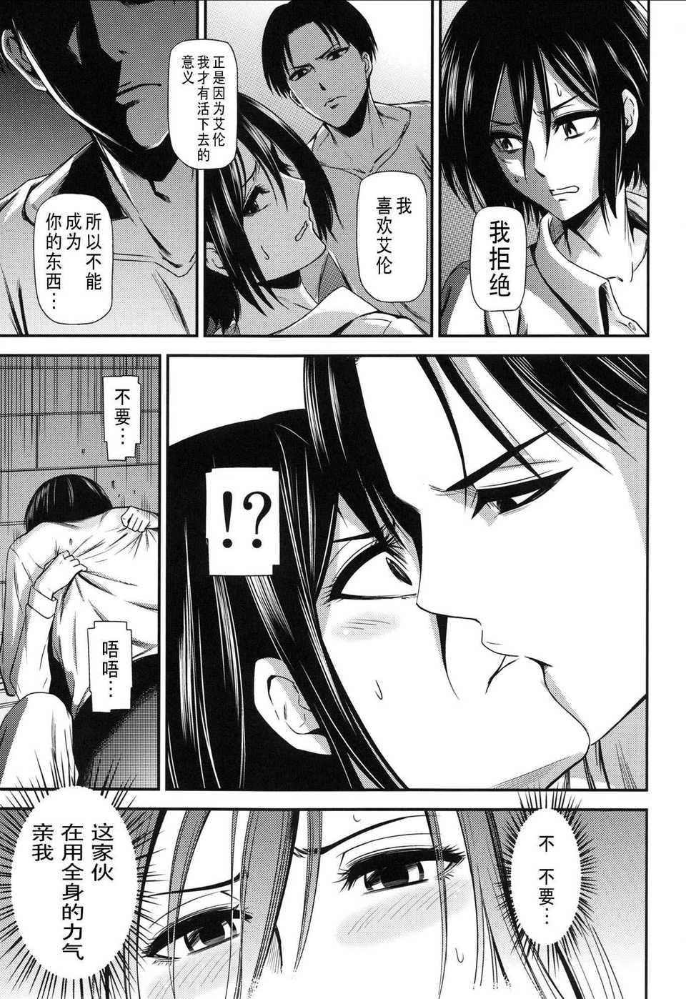 [清炭ハリケーン] 撃針 弐~四 (進撃の巨人)[中国翻訳][殘缺]