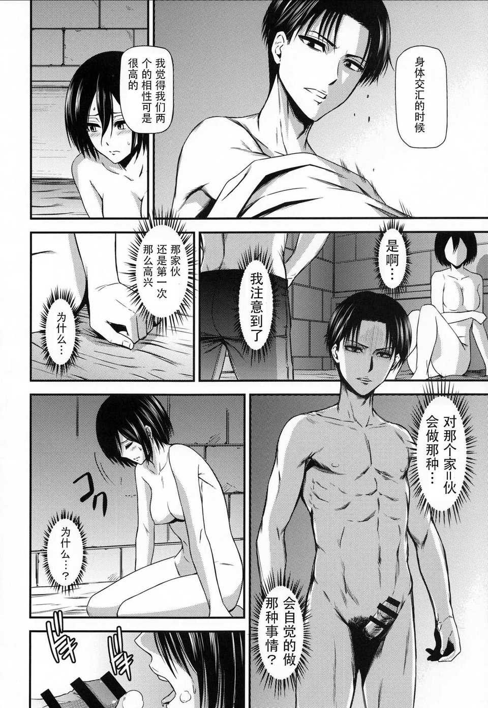 [清炭ハリケーン] 撃針 弐~四 (進撃の巨人)[中国翻訳][殘缺]