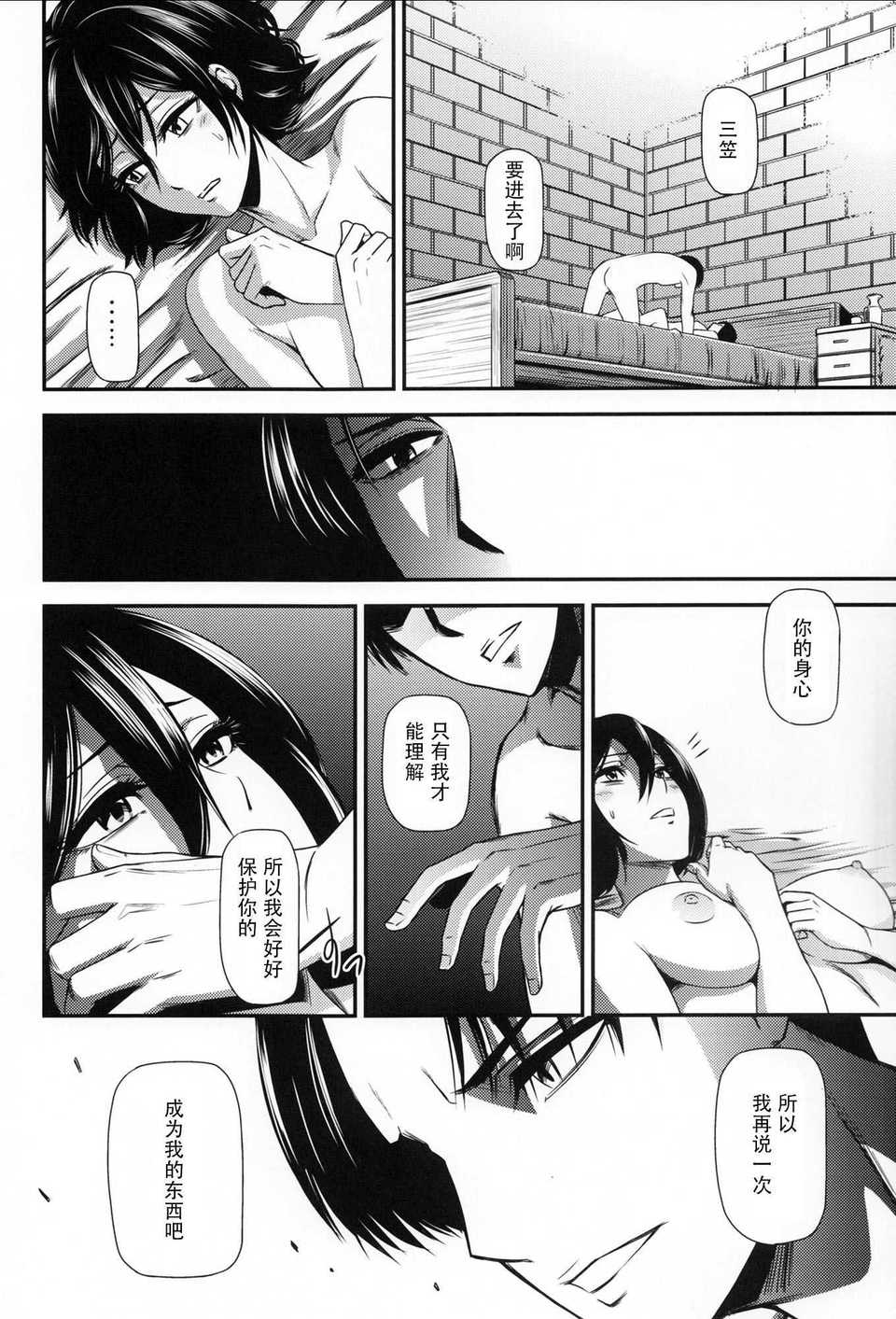 [清炭ハリケーン] 撃針 弐~四 (進撃の巨人)[中国翻訳][殘缺]