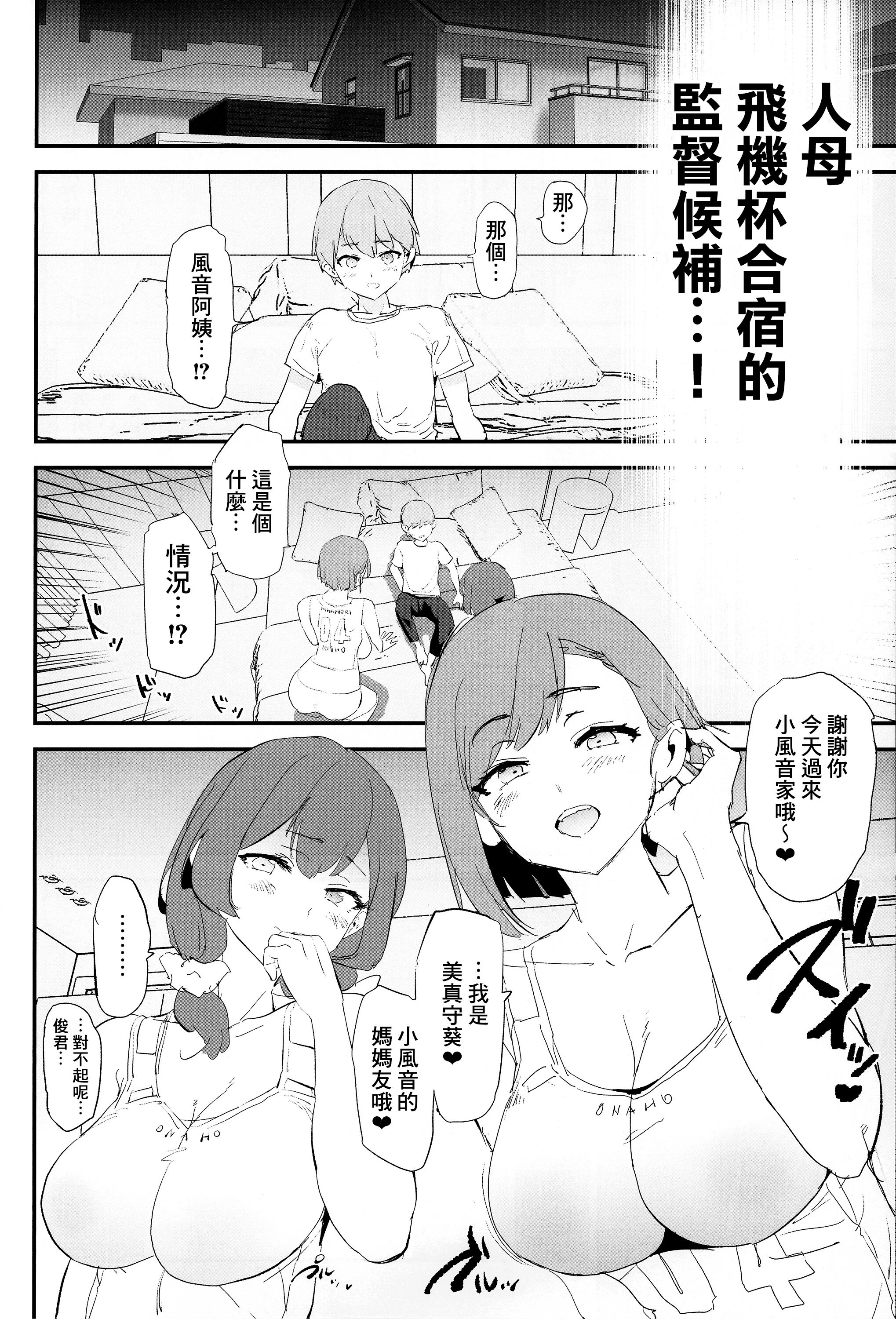 [闇に蠢く (どくろさん)] ママさんバレーでママオナホ・開幕戦! +特典 [中国翻訳][無修正]