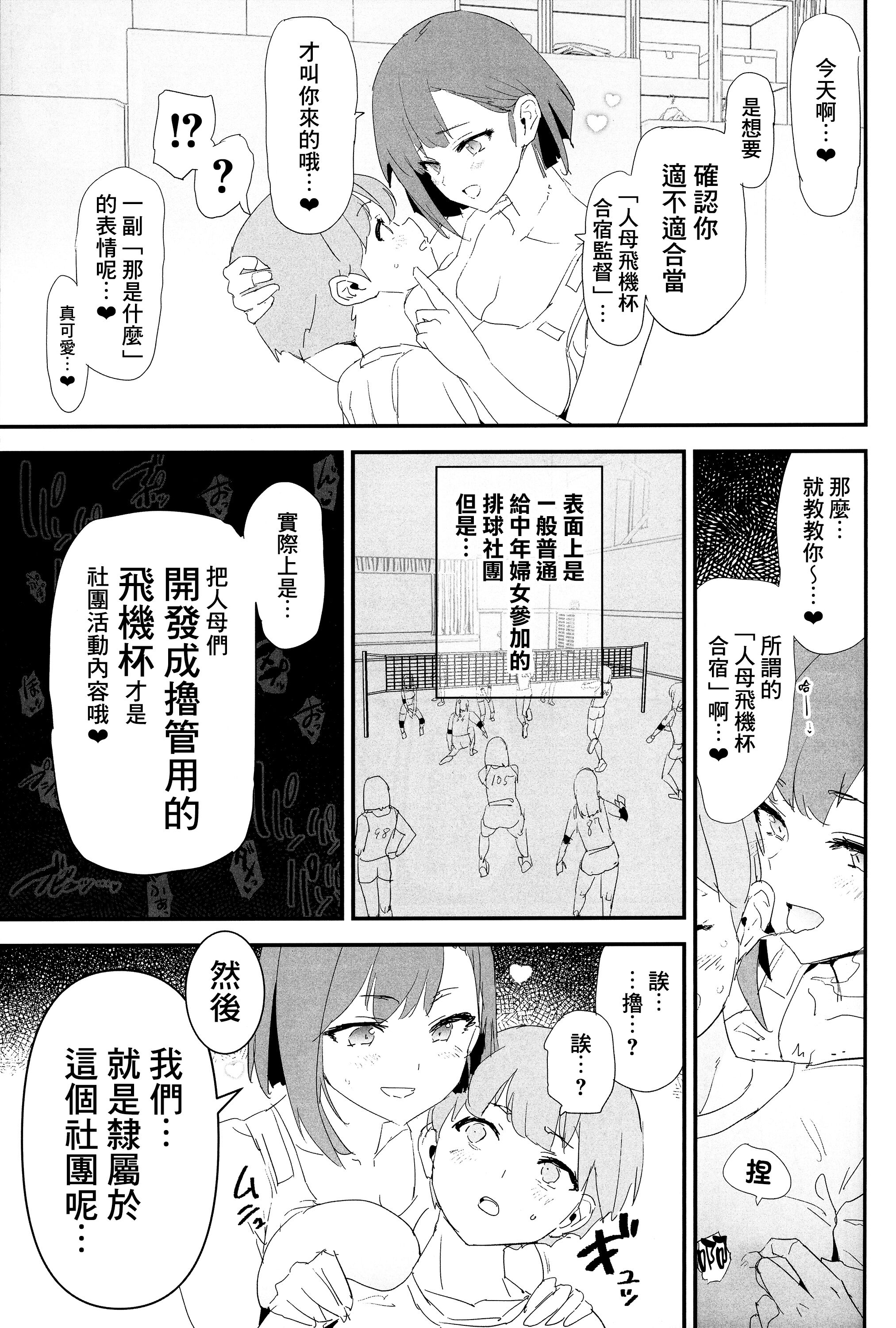 [闇に蠢く (どくろさん)] ママさんバレーでママオナホ・開幕戦! +特典 [中国翻訳][無修正]
