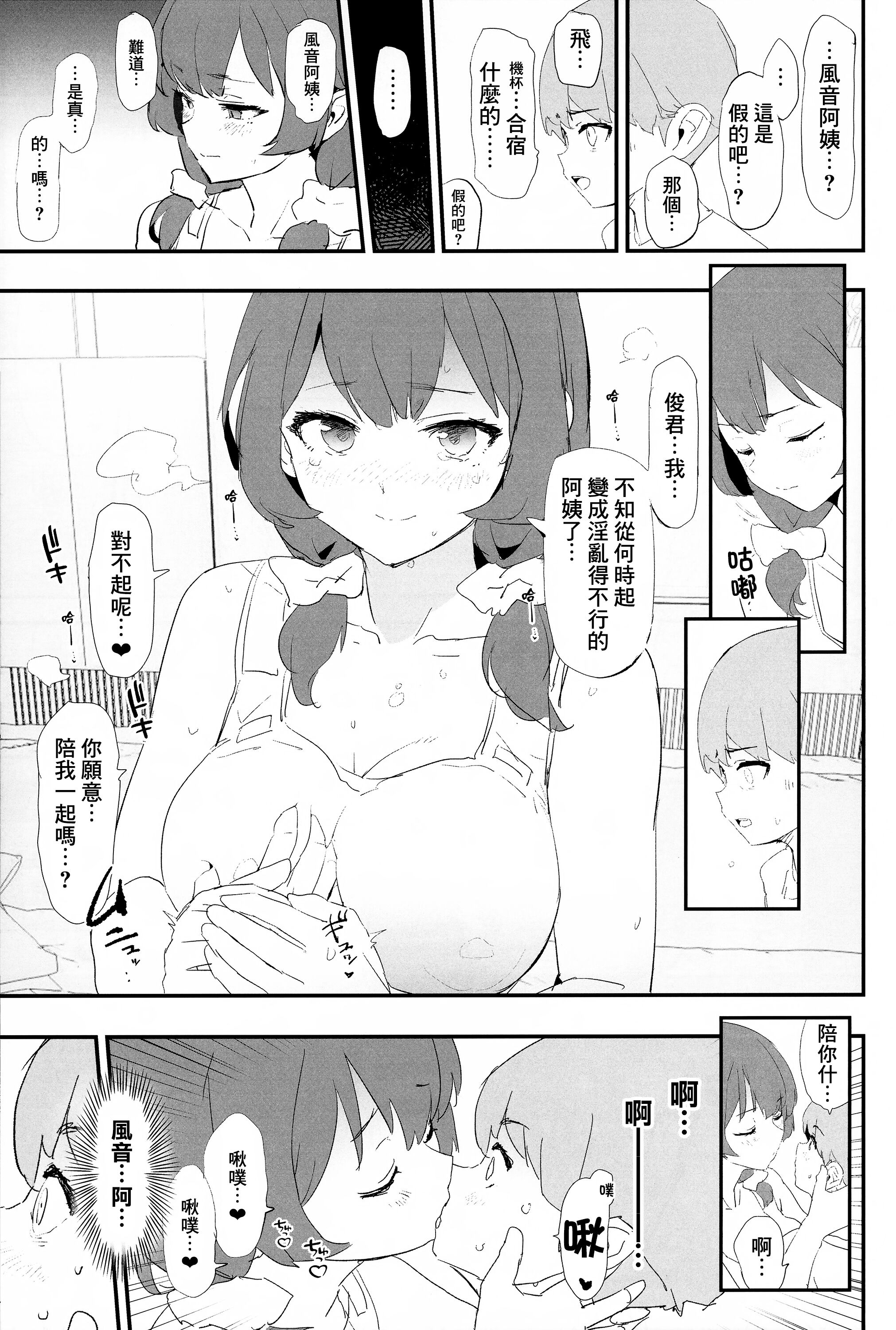 [闇に蠢く (どくろさん)] ママさんバレーでママオナホ・開幕戦! +特典 [中国翻訳][無修正]