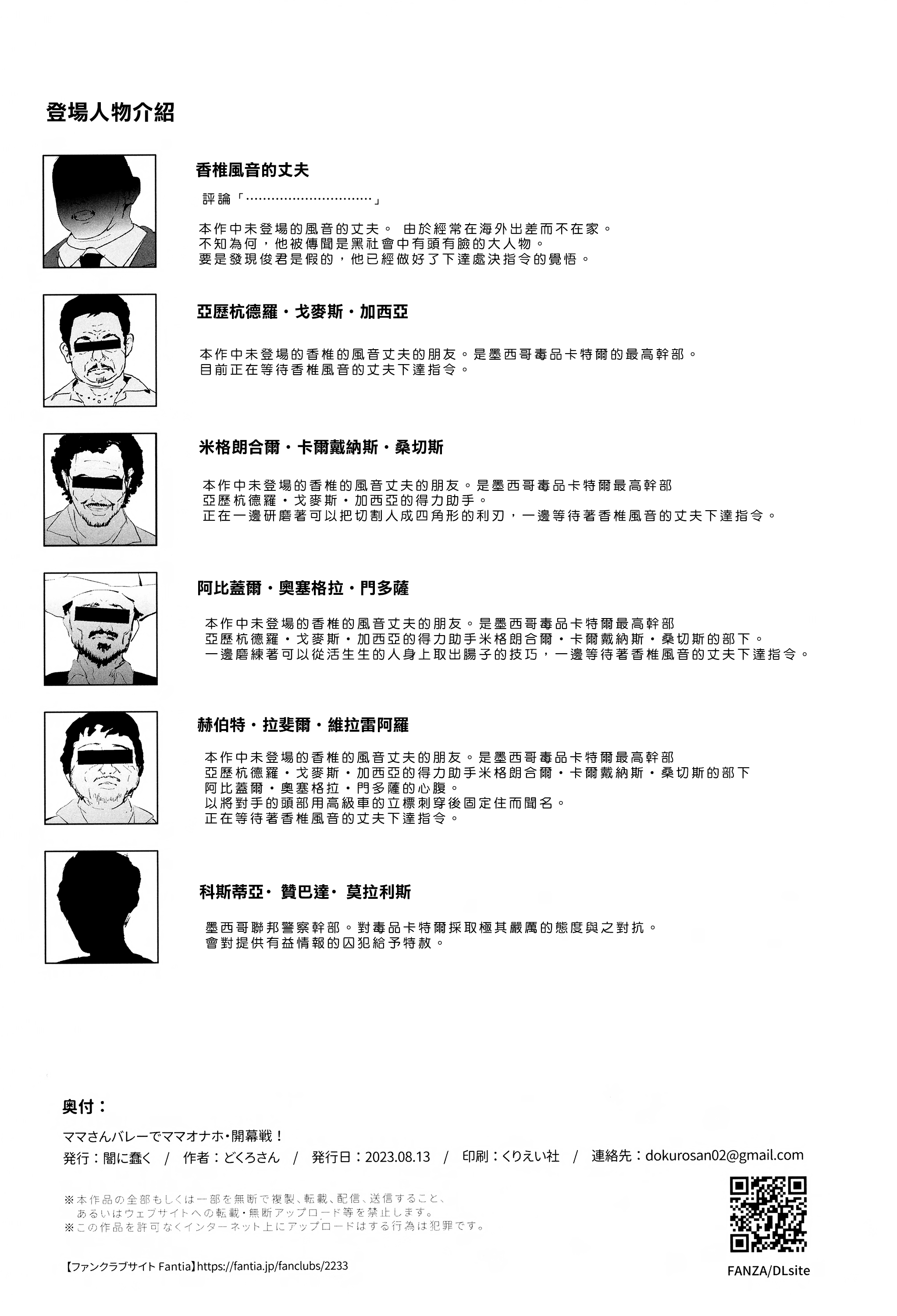[闇に蠢く (どくろさん)] ママさんバレーでママオナホ・開幕戦! +特典 [中国翻訳][無修正]