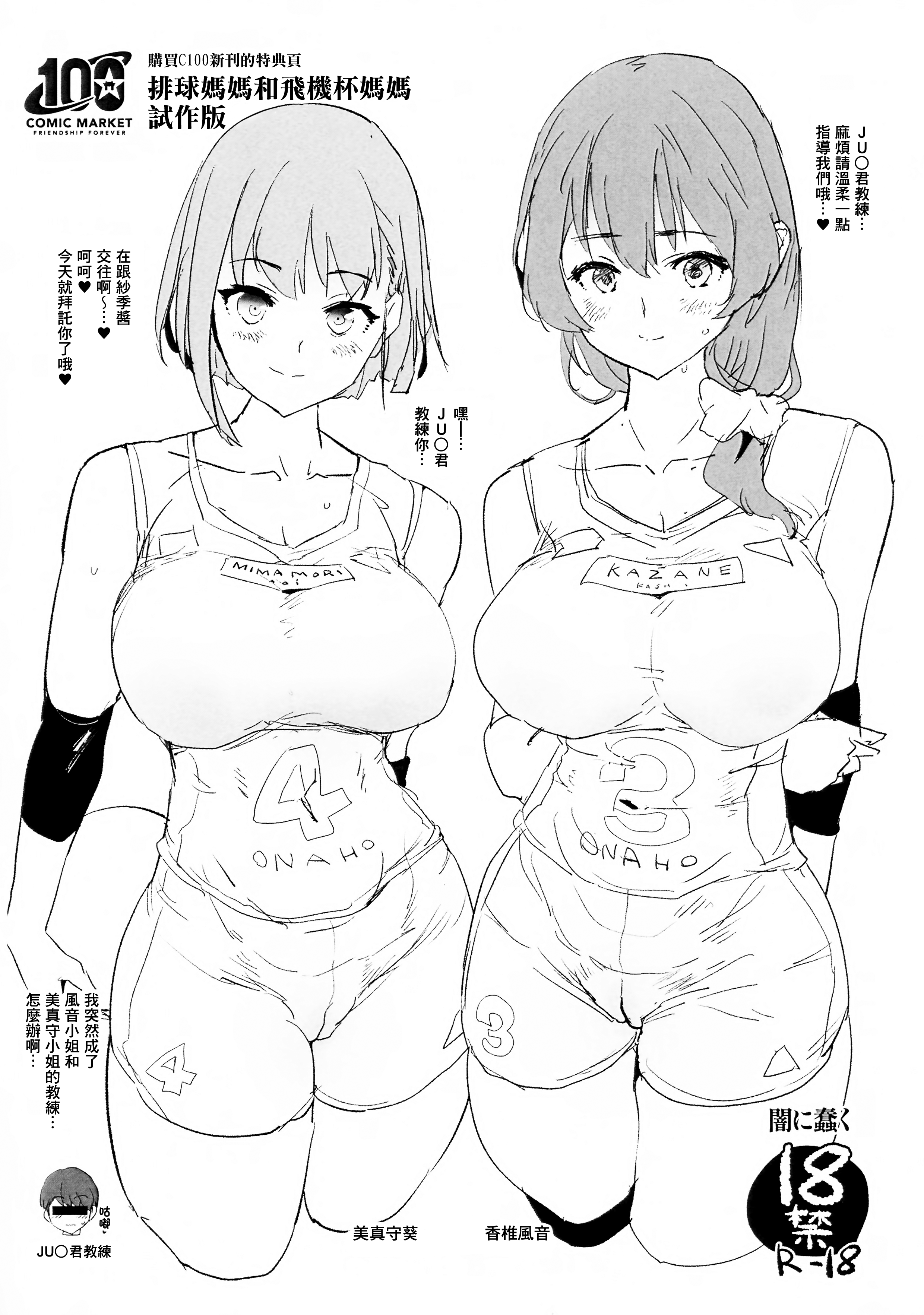 [闇に蠢く (どくろさん)] ママさんバレーでママオナホ・開幕戦! +特典 [中国翻訳][無修正]
