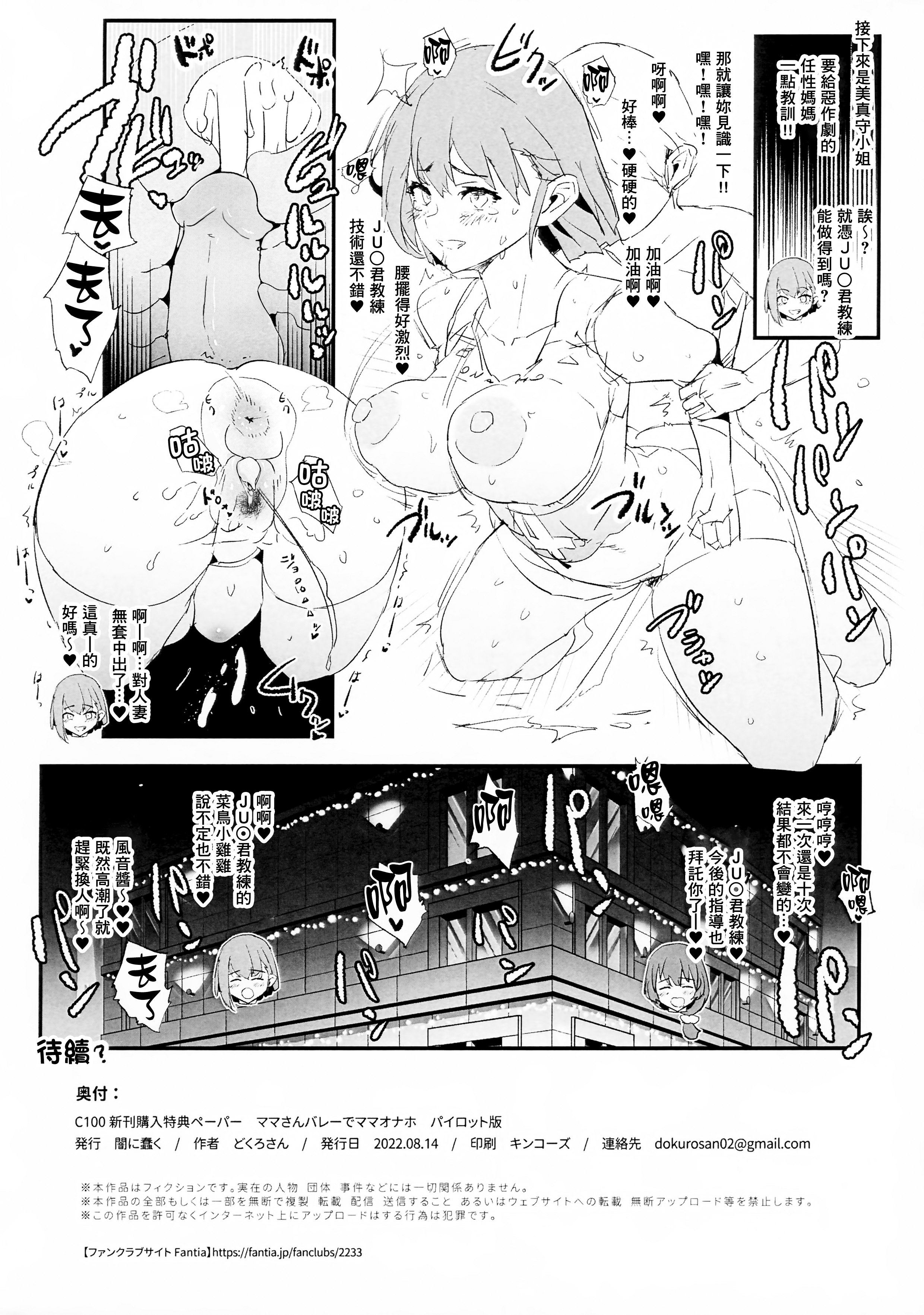 [闇に蠢く (どくろさん)] ママさんバレーでママオナホ・開幕戦! +特典 [中国翻訳][無修正]