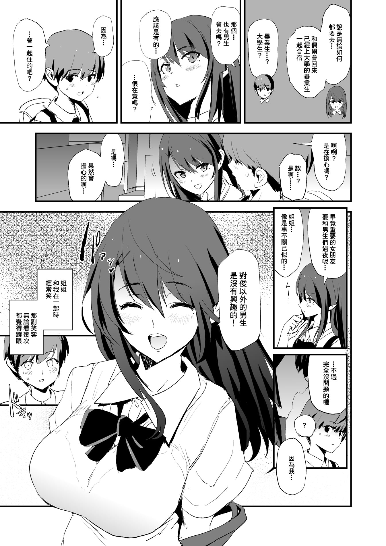 [闇に蠢く (どくろさん)]お前の姉ちゃん+娘の次はママオナホ合宿・一日目&二日目!1~4+特典 [中国翻訳][無修正]