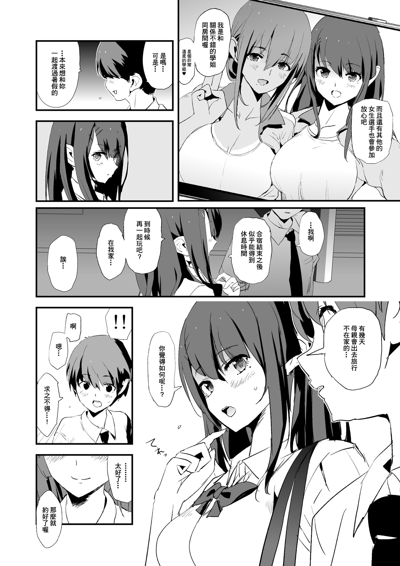 [闇に蠢く (どくろさん)]お前の姉ちゃん+娘の次はママオナホ合宿・一日目&二日目!1~4+特典 [中国翻訳][無修正]
