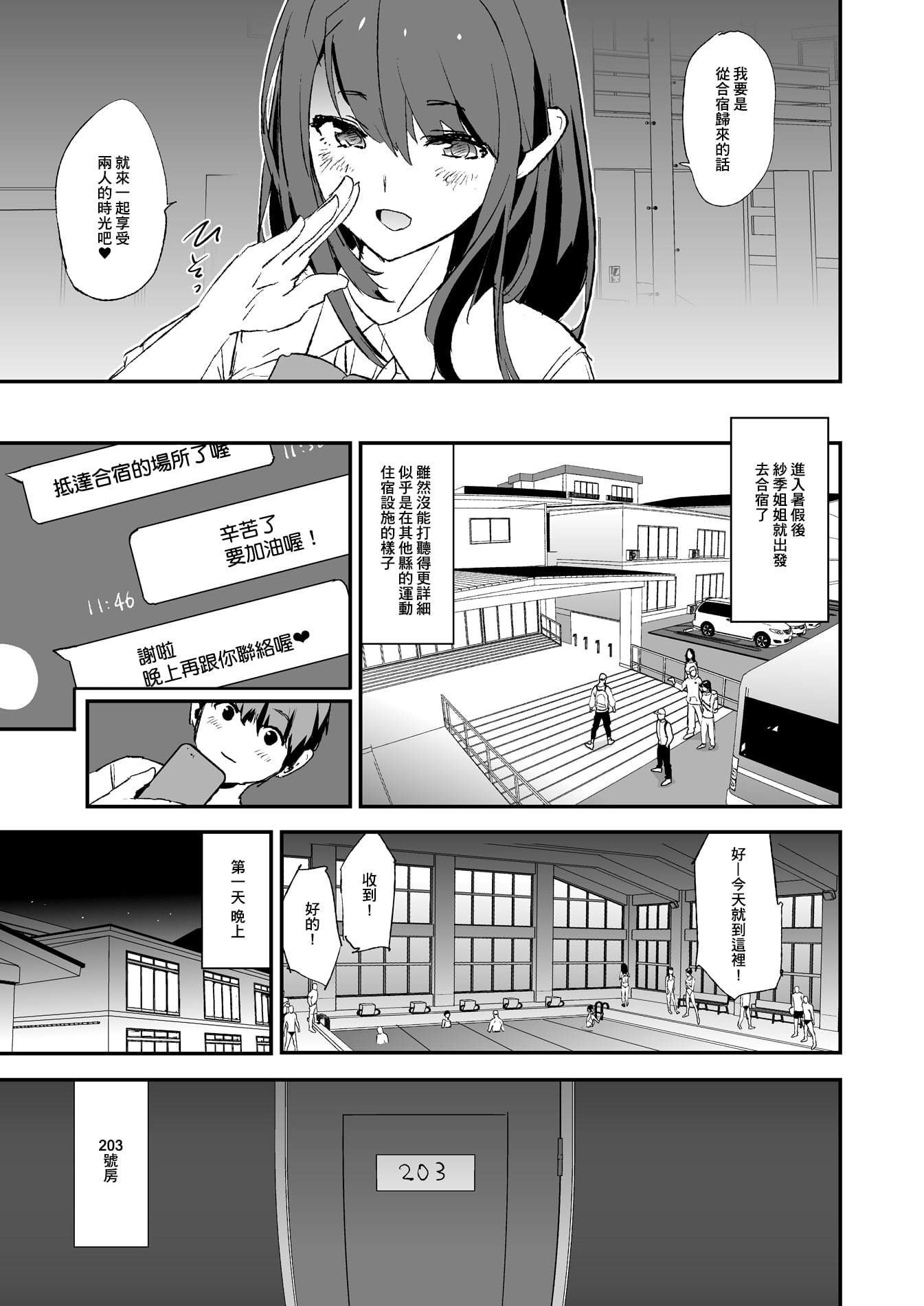 [闇に蠢く (どくろさん)]お前の姉ちゃん+娘の次はママオナホ合宿・一日目&二日目!1~4+特典 [中国翻訳][無修正]