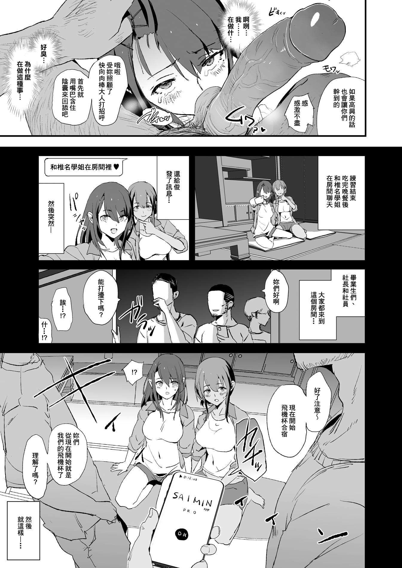 [闇に蠢く (どくろさん)]お前の姉ちゃん+娘の次はママオナホ合宿・一日目&二日目!1~4+特典 [中国翻訳][無修正]