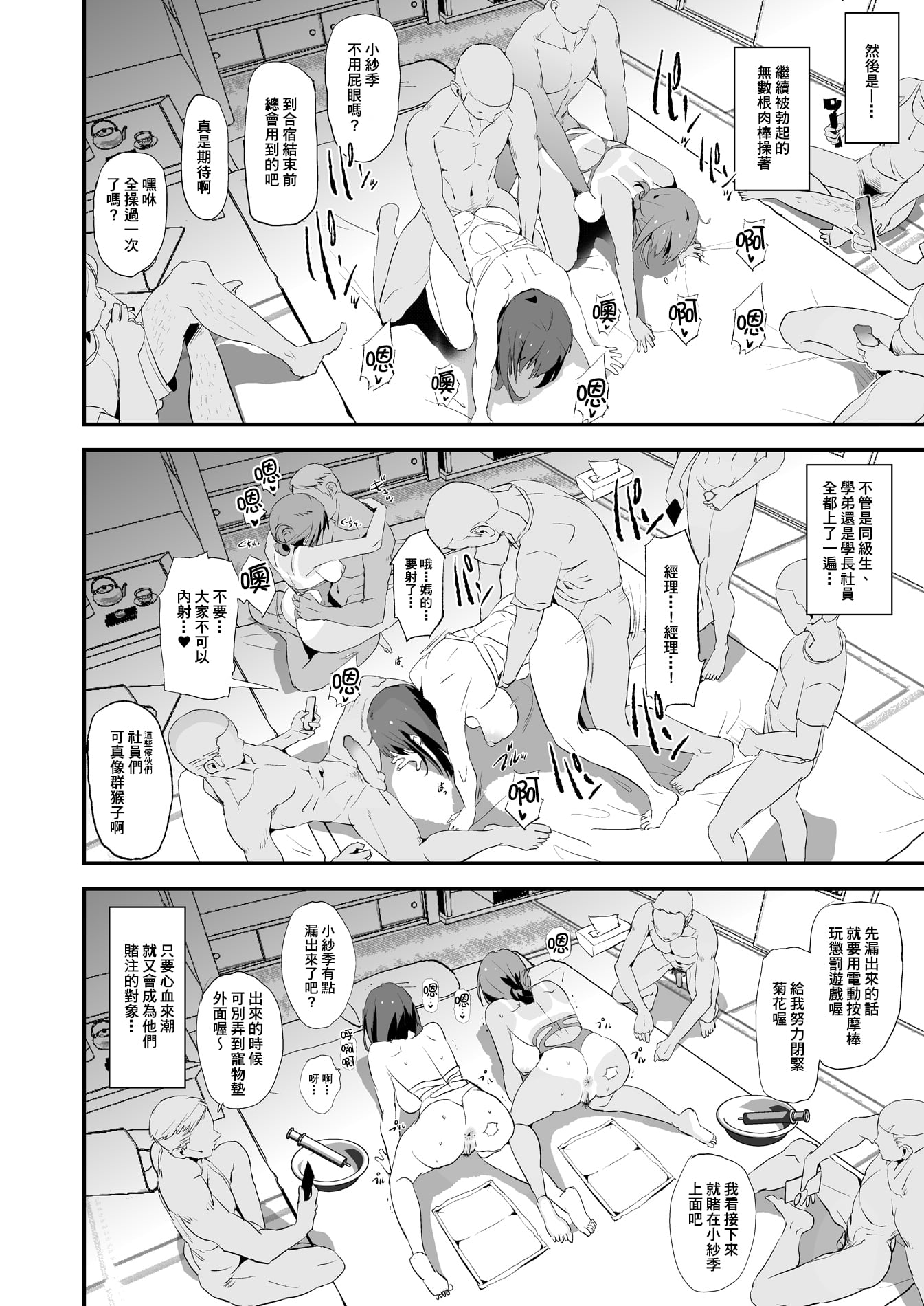 [闇に蠢く (どくろさん)]お前の姉ちゃん+娘の次はママオナホ合宿・一日目&二日目!1~4+特典 [中国翻訳][無修正]