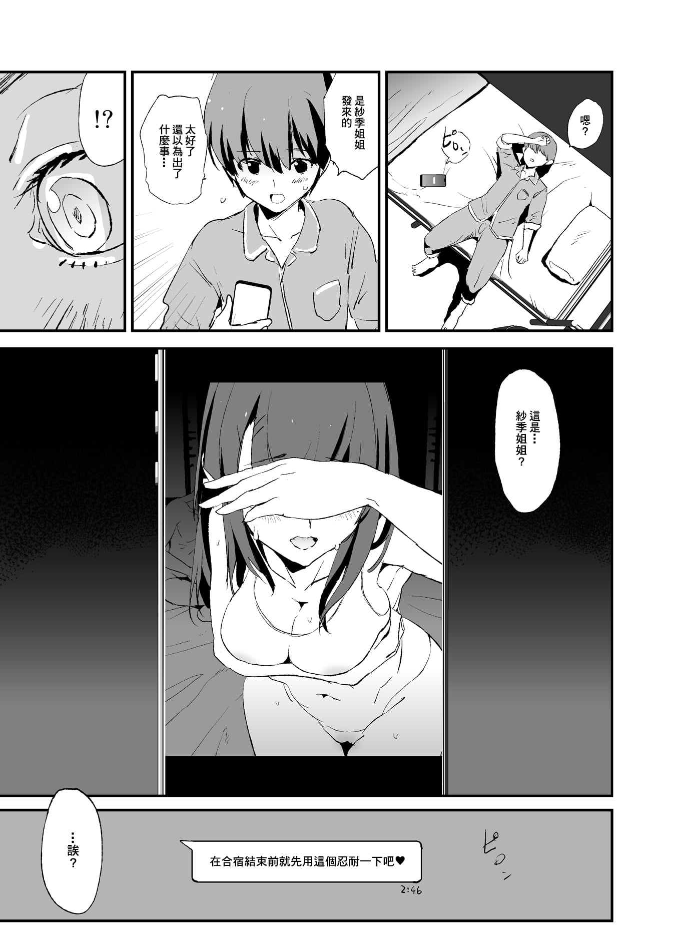 [闇に蠢く (どくろさん)]お前の姉ちゃん+娘の次はママオナホ合宿・一日目&二日目!1~4+特典 [中国翻訳][無修正]