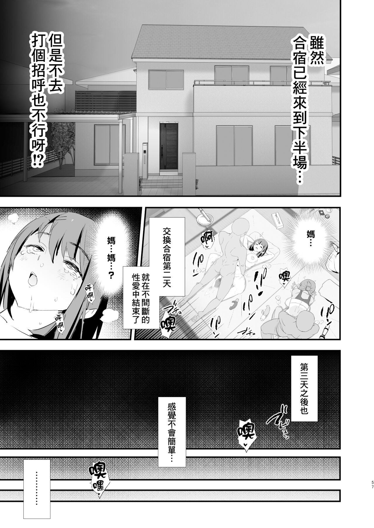 [闇に蠢く (どくろさん)]お前の姉ちゃん+娘の次はママオナホ合宿・一日目&二日目!1~4+特典 [中国翻訳][無修正]