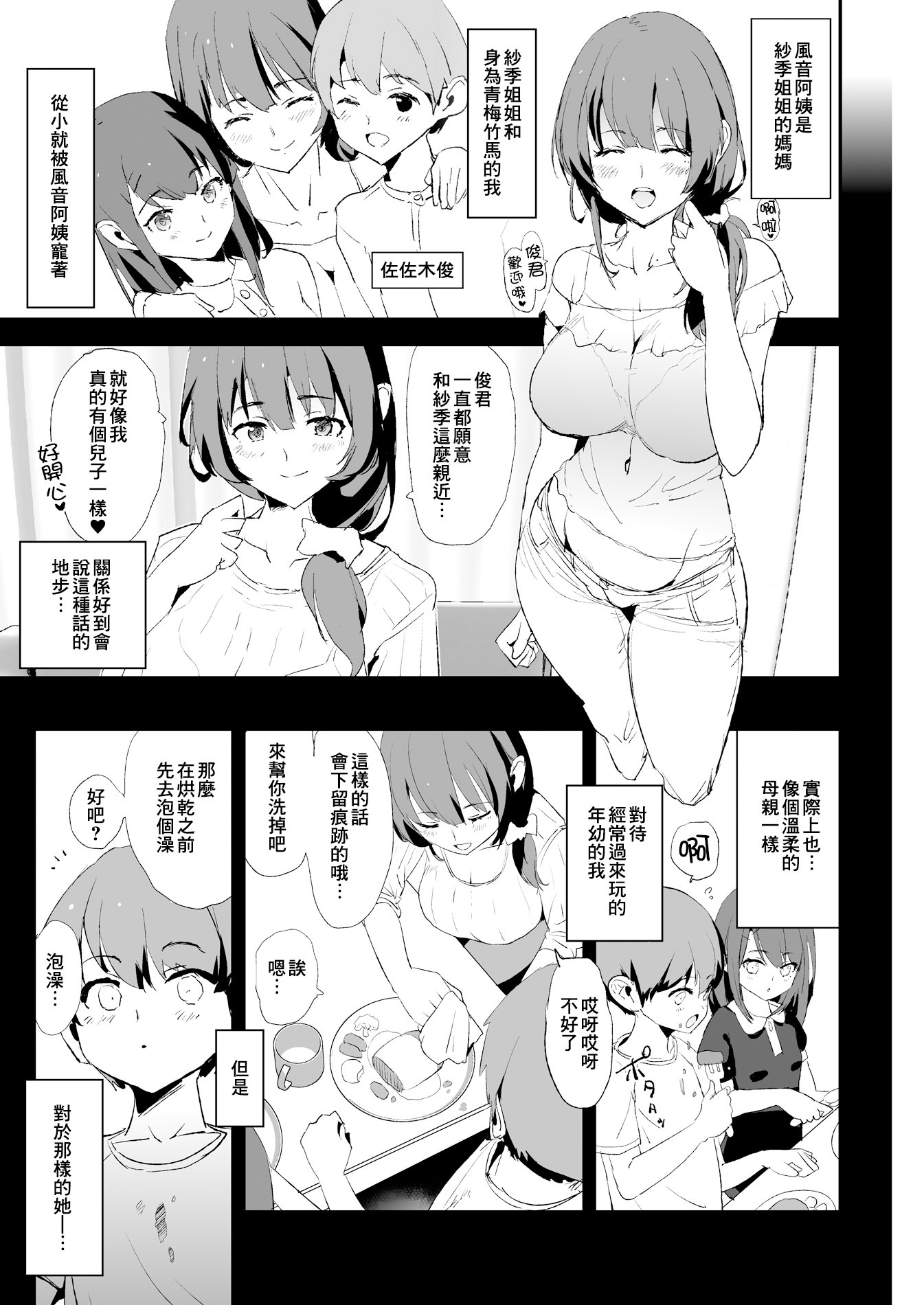 [闇に蠢く (どくろさん)]お前の姉ちゃん+娘の次はママオナホ合宿・一日目&二日目!1~4+特典 [中国翻訳][無修正]