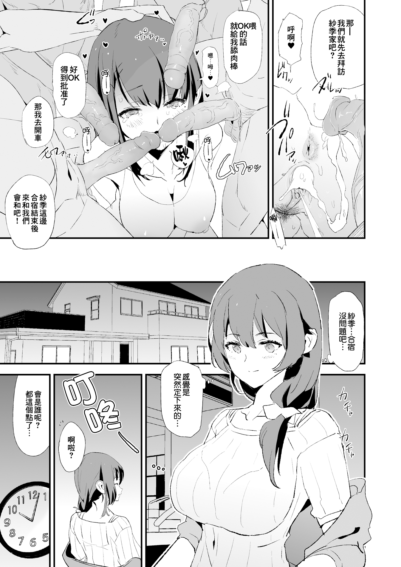 [闇に蠢く (どくろさん)]お前の姉ちゃん+娘の次はママオナホ合宿・一日目&二日目!1~4+特典 [中国翻訳][無修正]