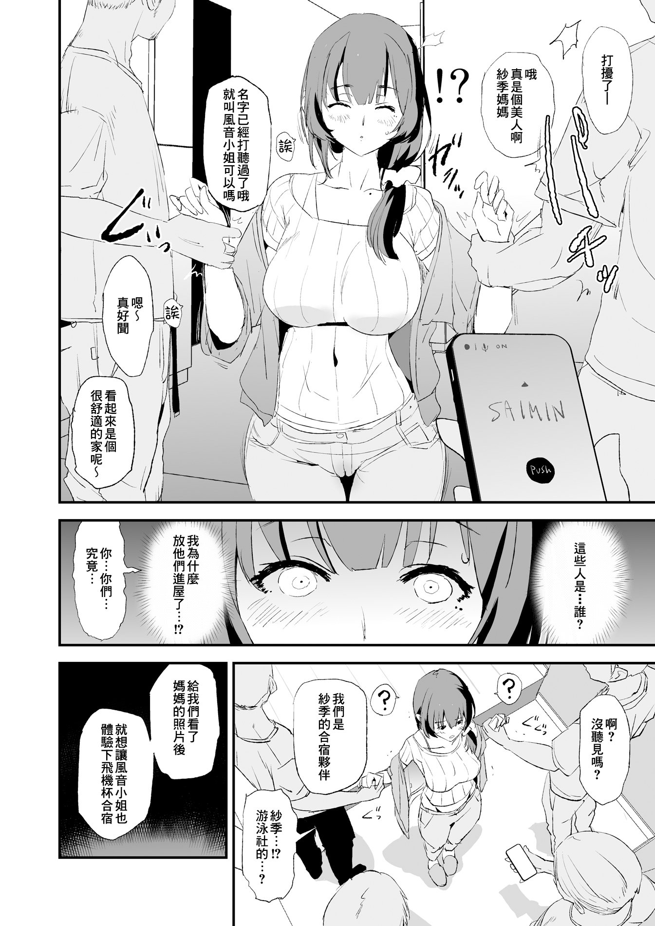 [闇に蠢く (どくろさん)]お前の姉ちゃん+娘の次はママオナホ合宿・一日目&二日目!1~4+特典 [中国翻訳][無修正]