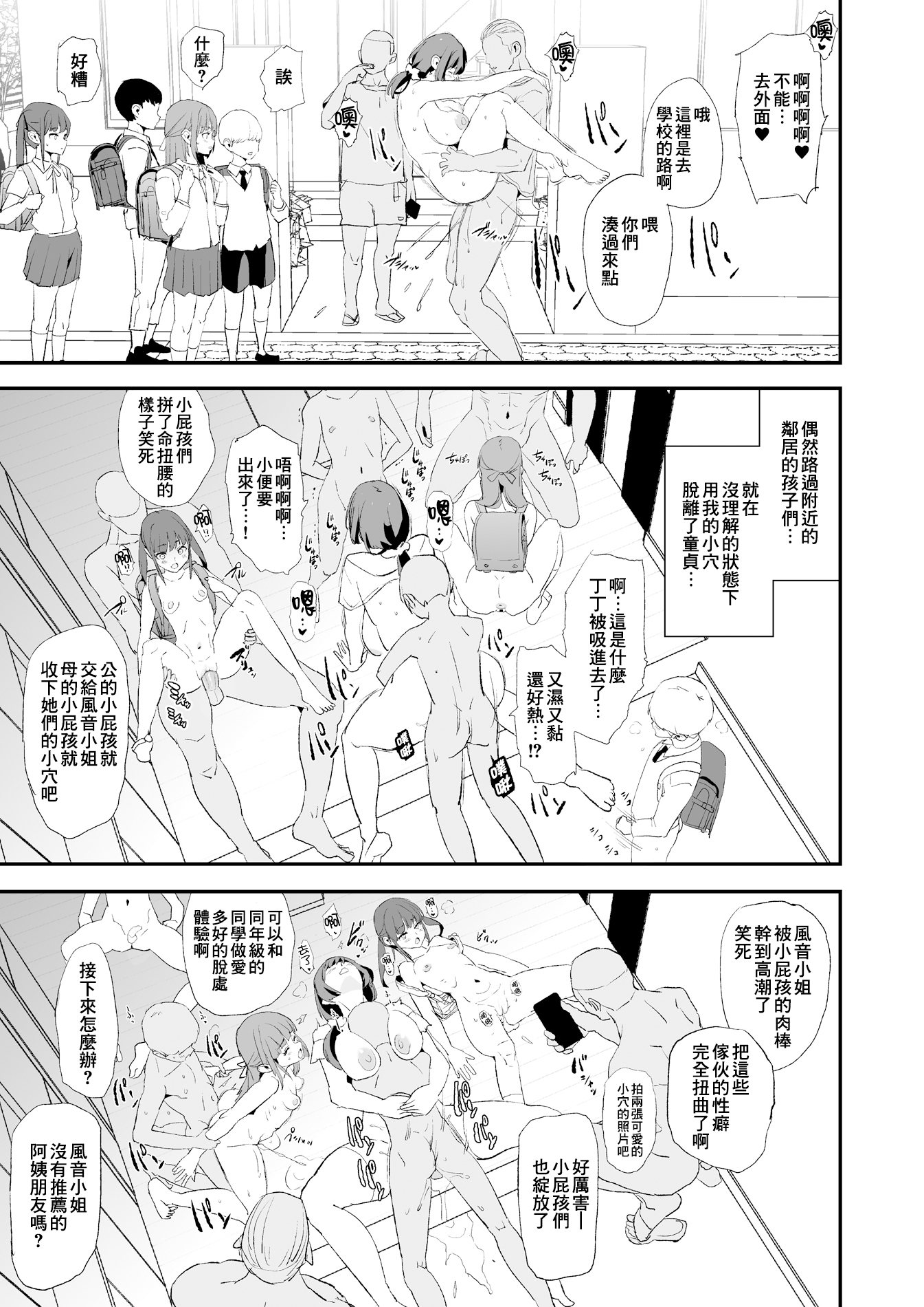 [闇に蠢く (どくろさん)]お前の姉ちゃん+娘の次はママオナホ合宿・一日目&二日目!1~4+特典 [中国翻訳][無修正]