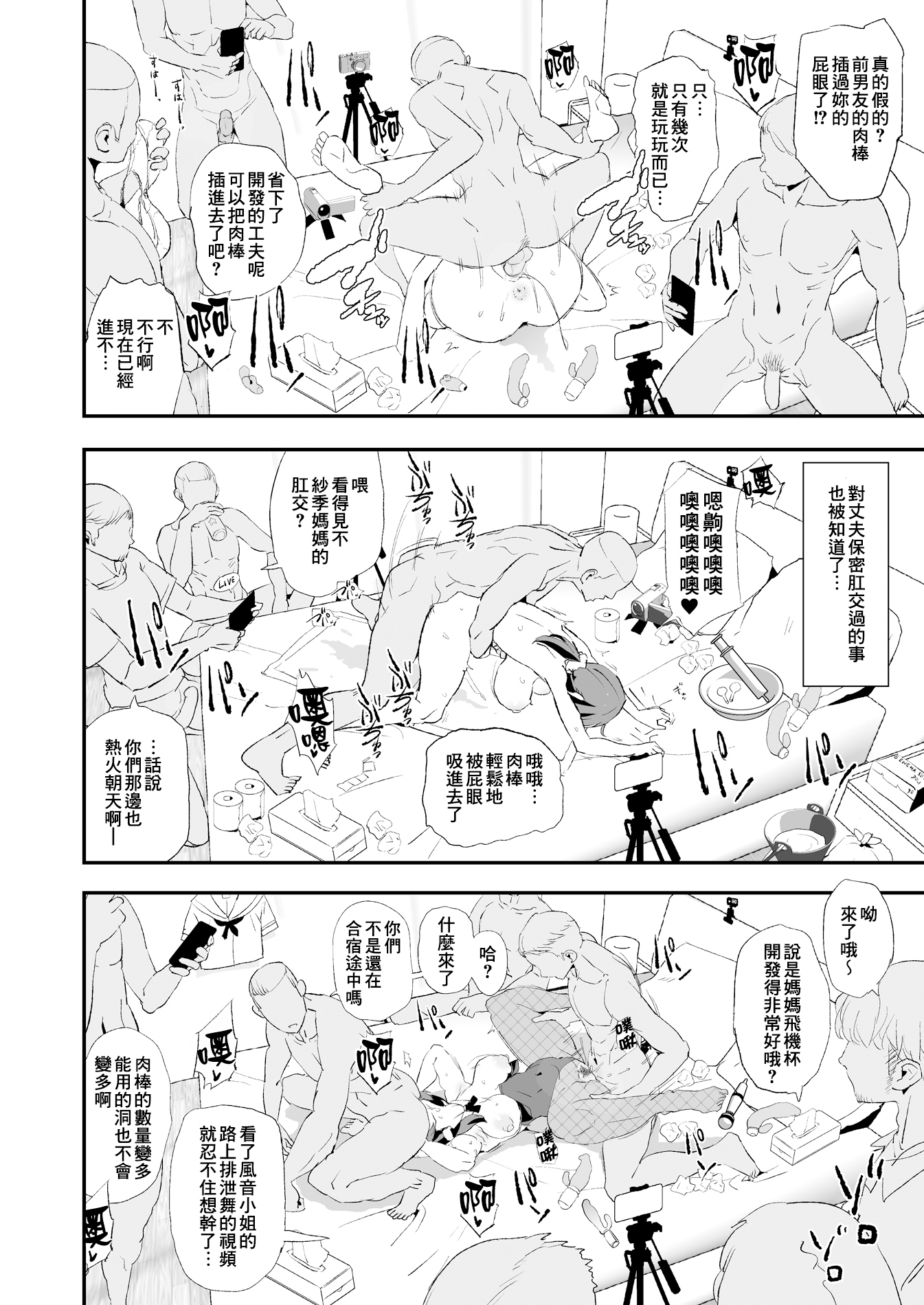 [闇に蠢く (どくろさん)]お前の姉ちゃん+娘の次はママオナホ合宿・一日目&二日目!1~4+特典 [中国翻訳][無修正]
