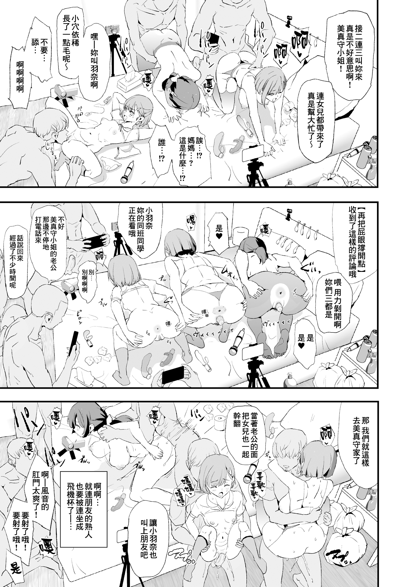 [闇に蠢く (どくろさん)]お前の姉ちゃん+娘の次はママオナホ合宿・一日目&二日目!1~4+特典 [中国翻訳][無修正]