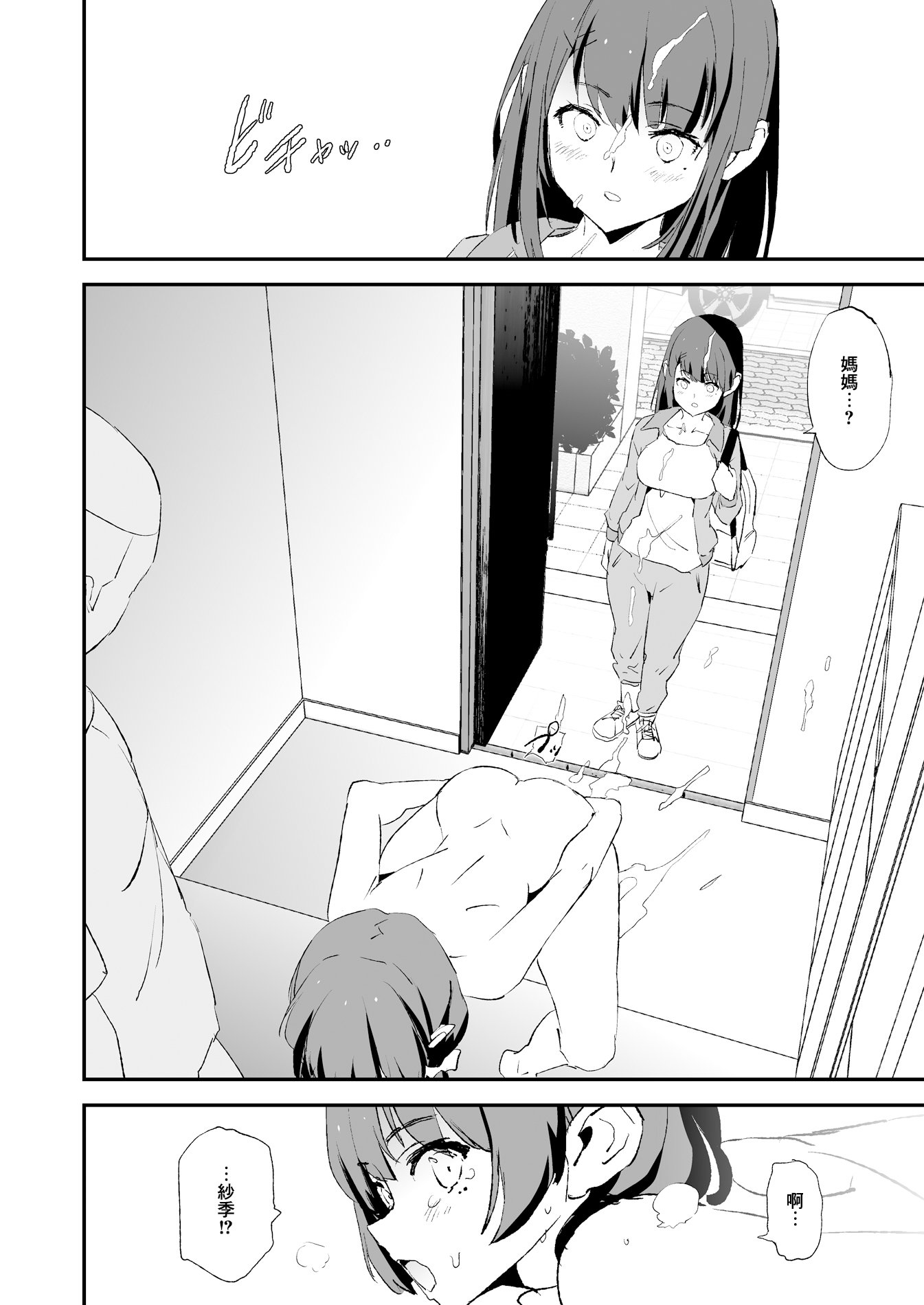 [闇に蠢く (どくろさん)]お前の姉ちゃん+娘の次はママオナホ合宿・一日目&二日目!1~4+特典 [中国翻訳][無修正]