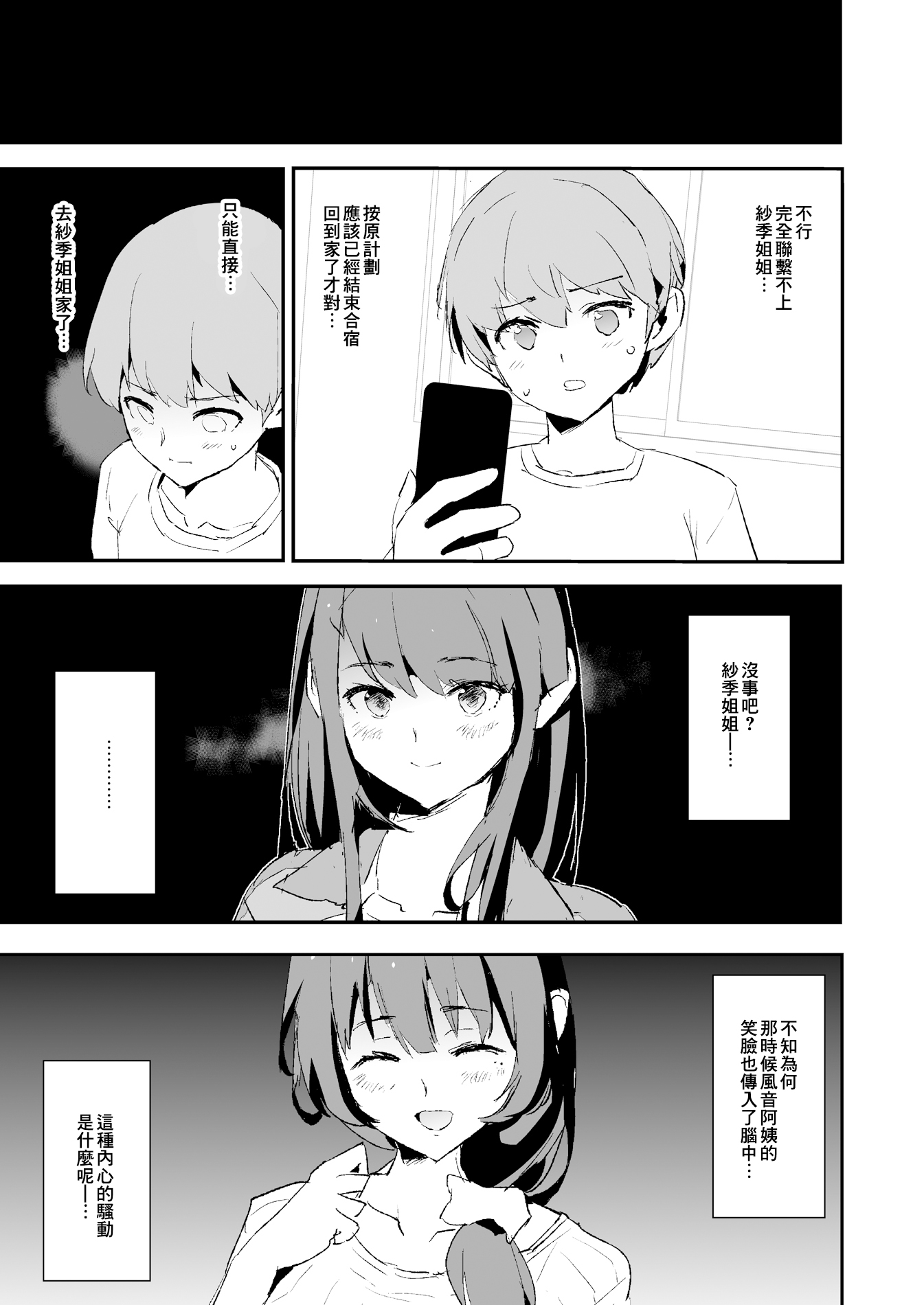 [闇に蠢く (どくろさん)]お前の姉ちゃん+娘の次はママオナホ合宿・一日目&二日目!1~4+特典 [中国翻訳][無修正]