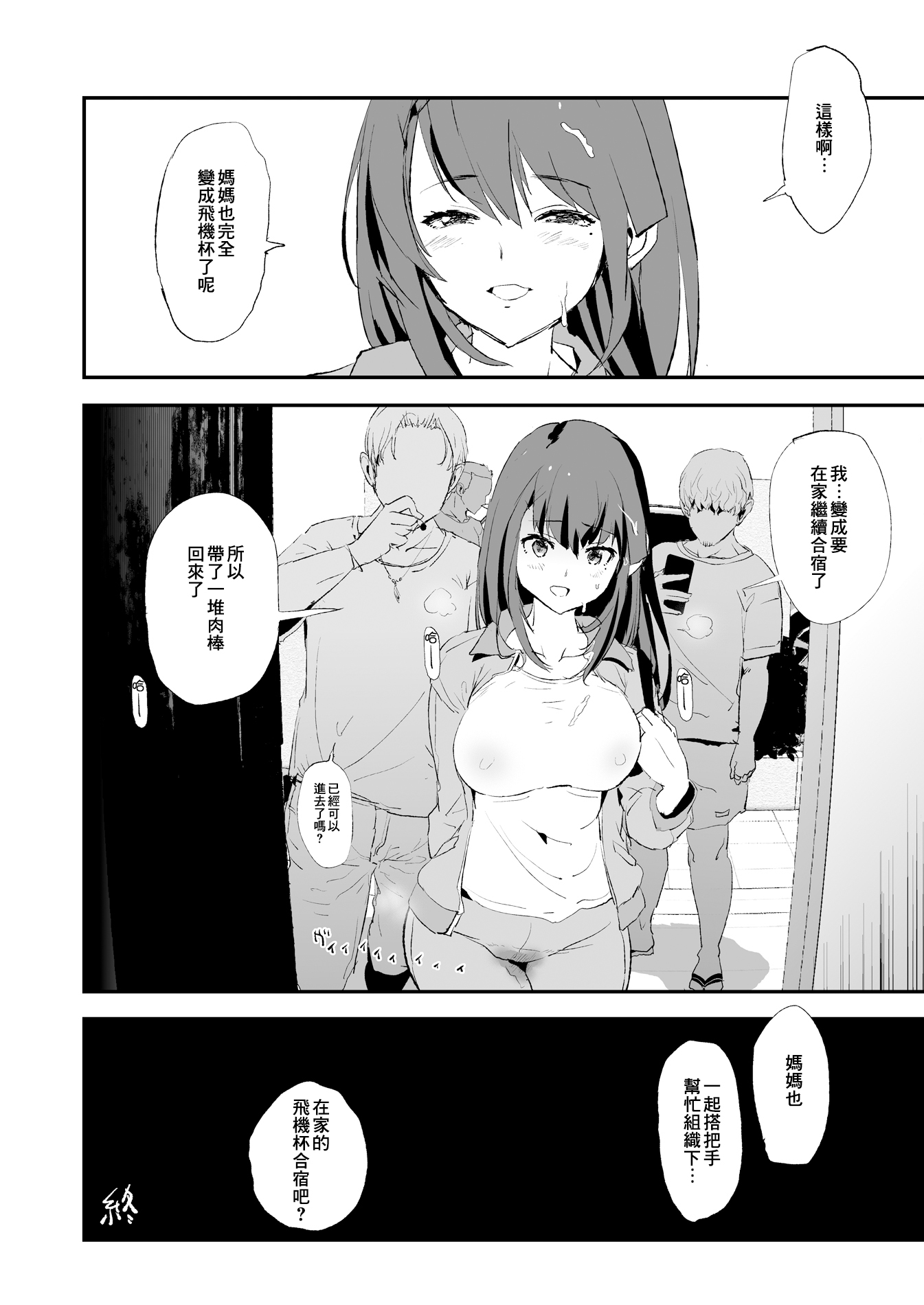 [闇に蠢く (どくろさん)]お前の姉ちゃん+娘の次はママオナホ合宿・一日目&二日目!1~4+特典 [中国翻訳][無修正]