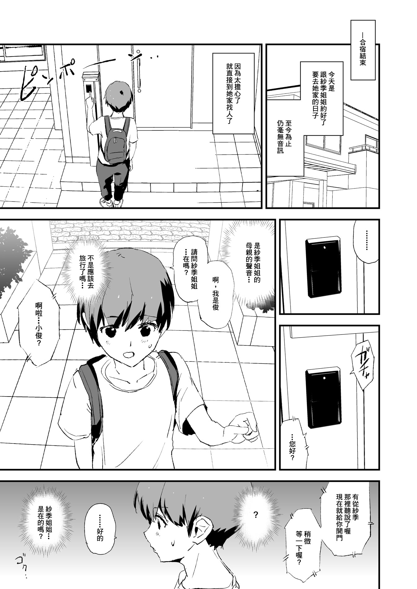 [闇に蠢く (どくろさん)]お前の姉ちゃん+娘の次はママオナホ合宿・一日目&二日目!1~4+特典 [中国翻訳][無修正]