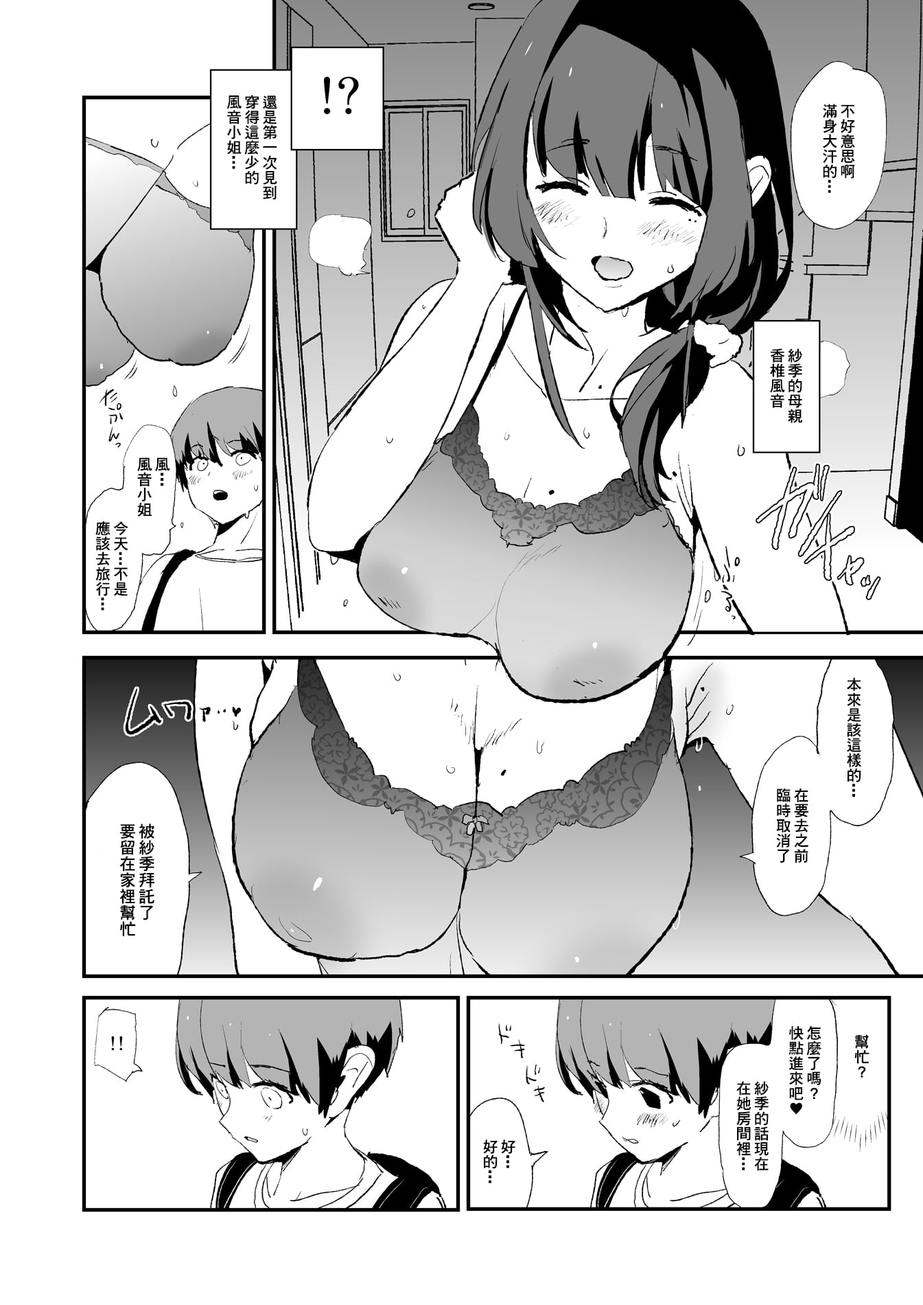 [闇に蠢く (どくろさん)]お前の姉ちゃん+娘の次はママオナホ合宿・一日目&二日目!1~4+特典 [中国翻訳][無修正]