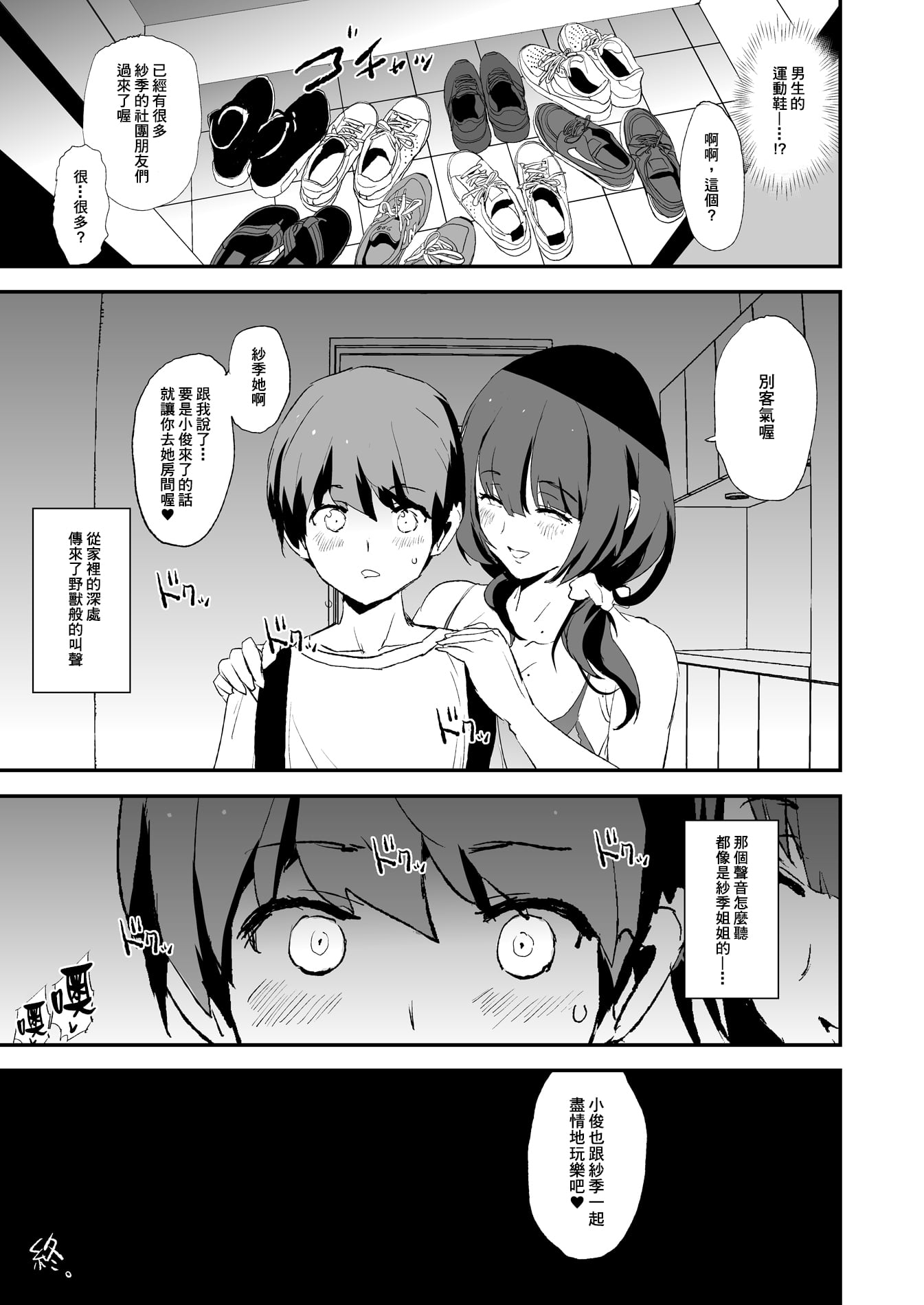 [闇に蠢く (どくろさん)]お前の姉ちゃん+娘の次はママオナホ合宿・一日目&二日目!1~4+特典 [中国翻訳][無修正]
