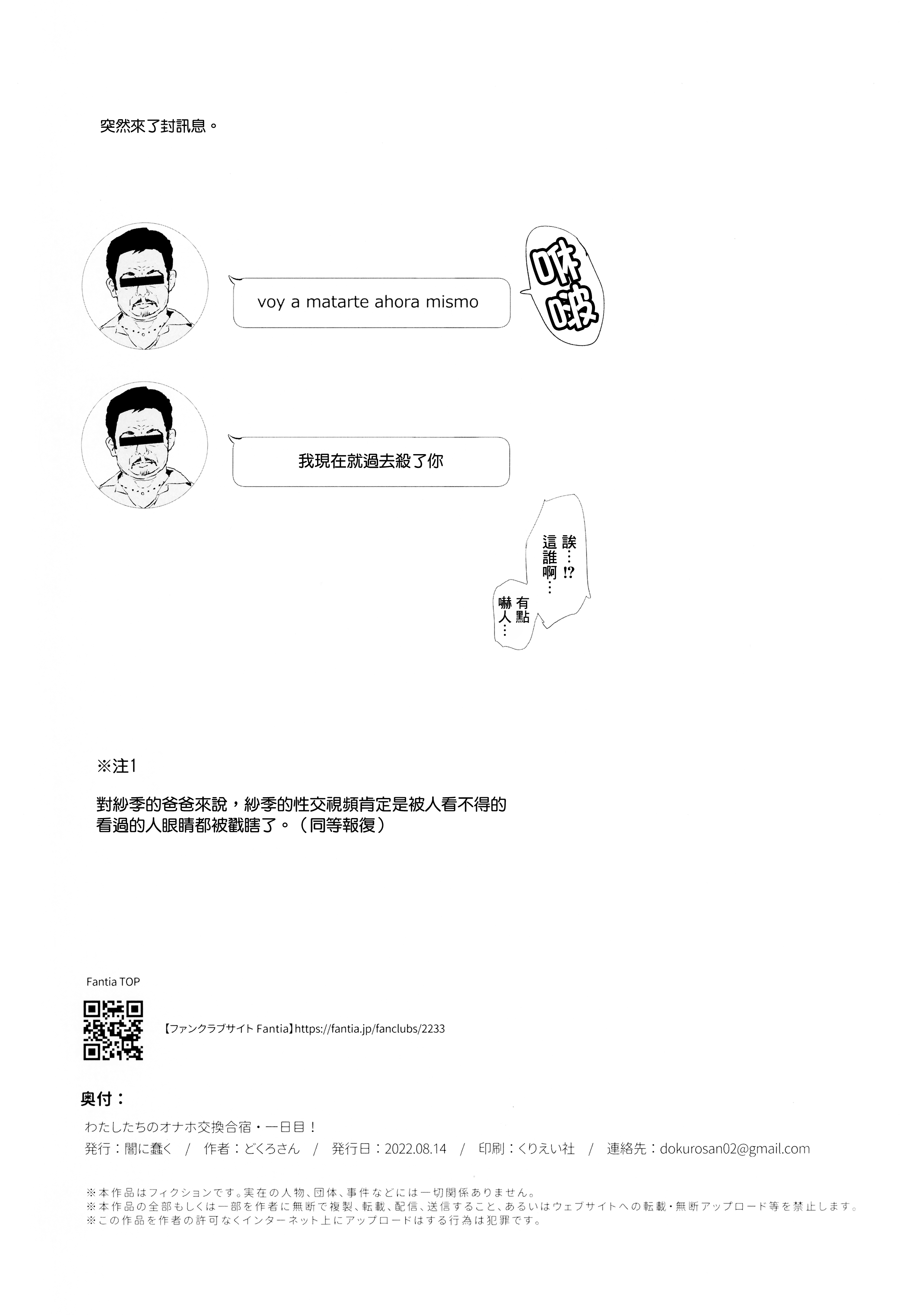 [闇に蠢く (どくろさん)]お前の姉ちゃん+娘の次はママオナホ合宿・一日目&二日目!1~4+特典 [中国翻訳][無修正]