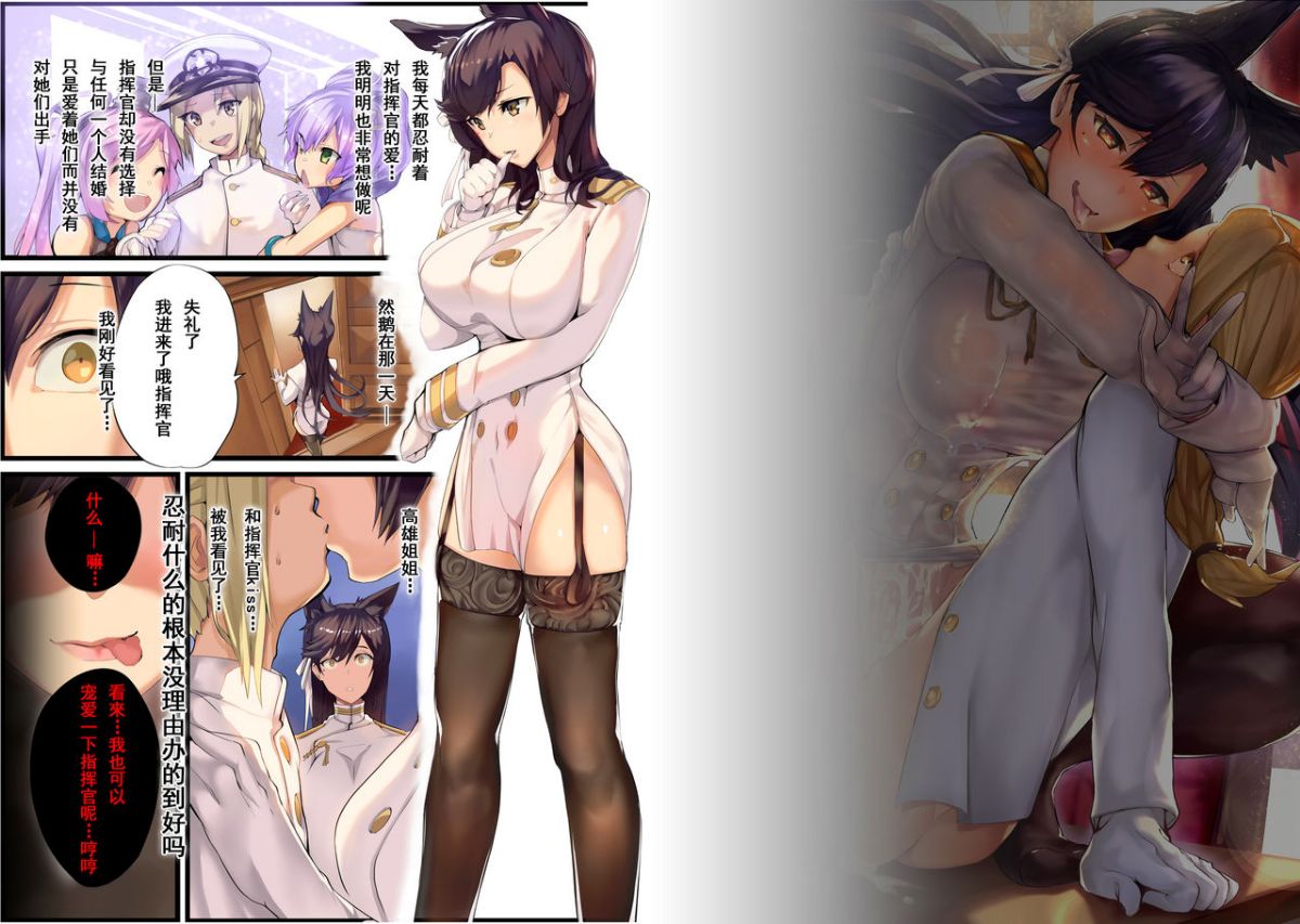 [Armadillo (練慈)] 無課金司令に指輪を買わせる最後の方法1~5 (アズールレーン)[中国翻訳][DL版]