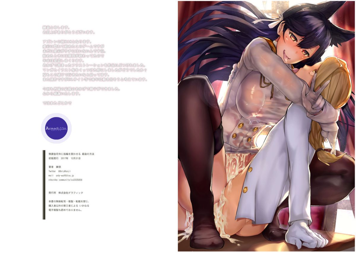 [Armadillo (練慈)] 無課金司令に指輪を買わせる最後の方法1~5 (アズールレーン)[中国翻訳][DL版]
