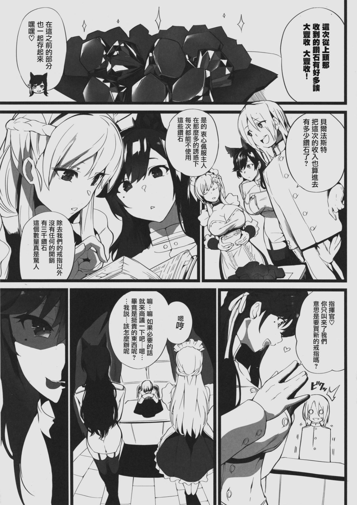 [Armadillo (練慈)] 無課金司令に指輪を買わせる最後の方法1~5 (アズールレーン)[中国翻訳][DL版]