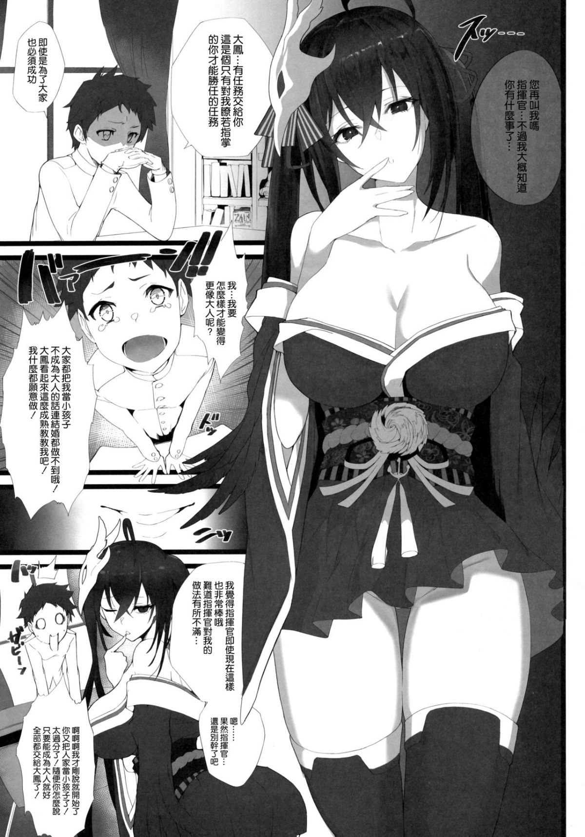 [Armadillo (練慈)] 無課金司令に指輪を買わせる最後の方法1~5 (アズールレーン)[中国翻訳][DL版]