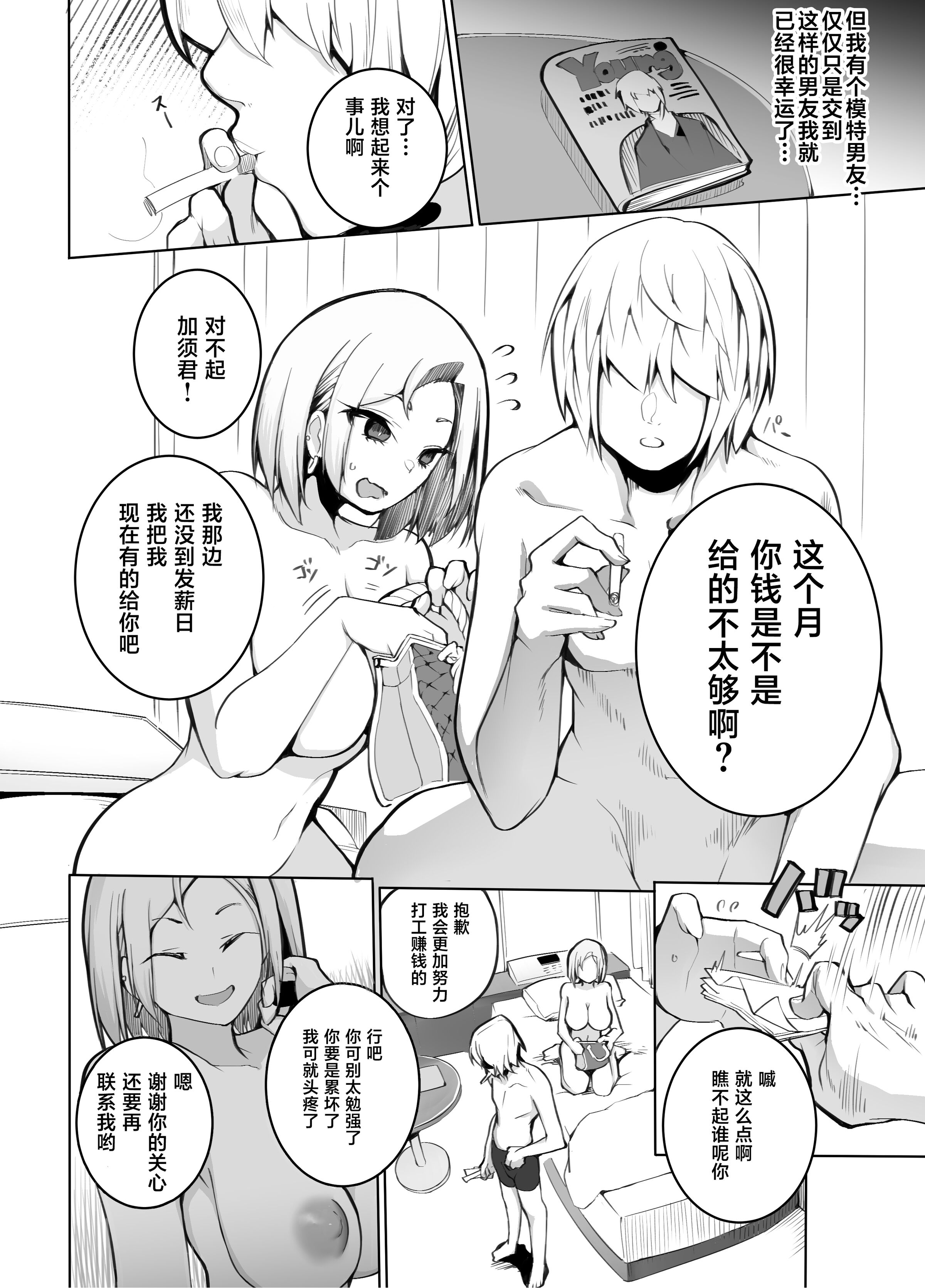 [Armadillo (練慈)] 金さえ払えば、コスプレでもハメてもくれる ギャルを手に入れました-1~3合集- [中国翻訳][疏碼][葱鱼个人汉化][DL版]