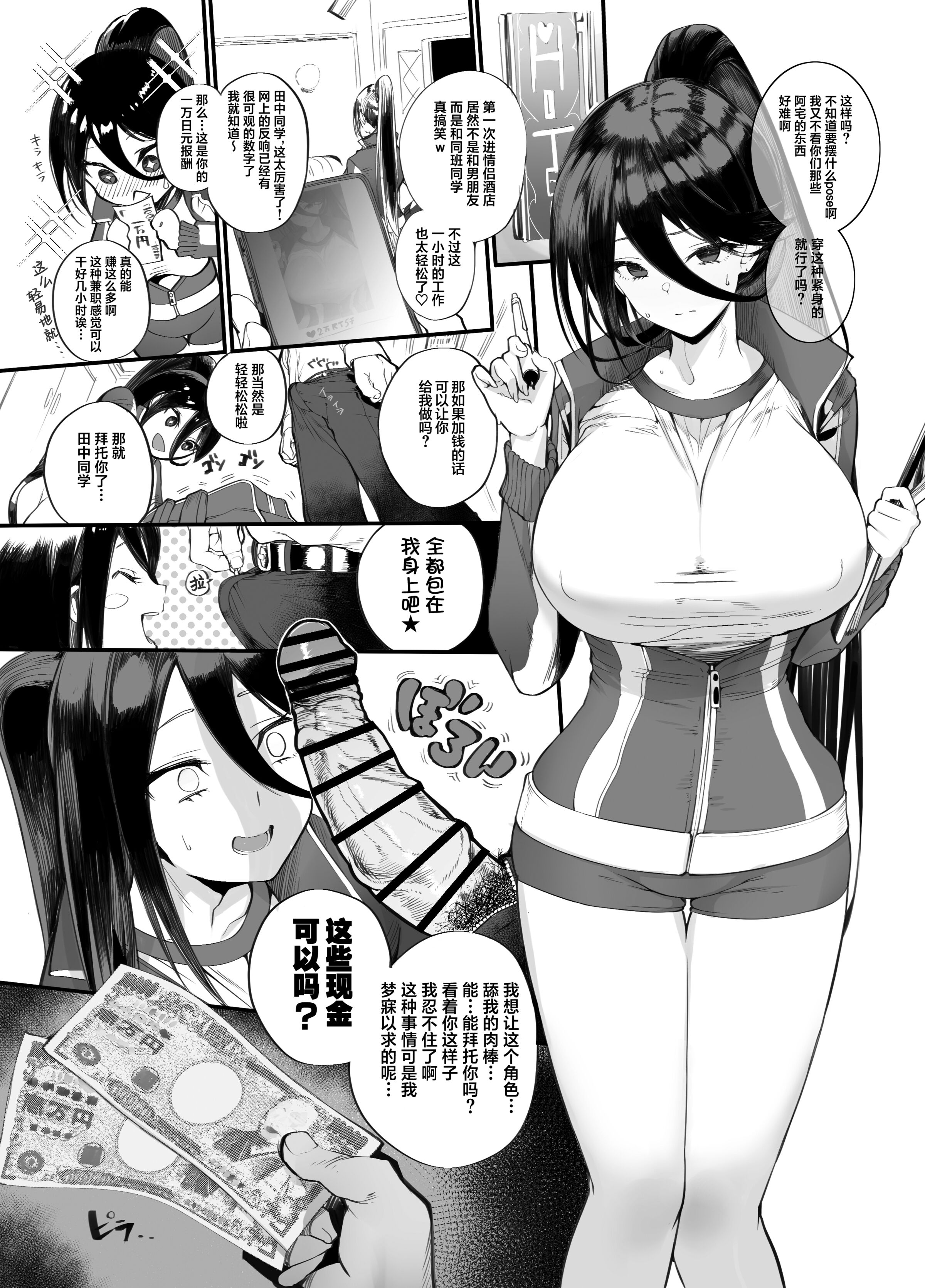 [Armadillo (練慈)] 金さえ払えば、コスプレでもハメてもくれる ギャルを手に入れました-1~3合集- [中国翻訳][疏碼][葱鱼个人汉化][DL版]