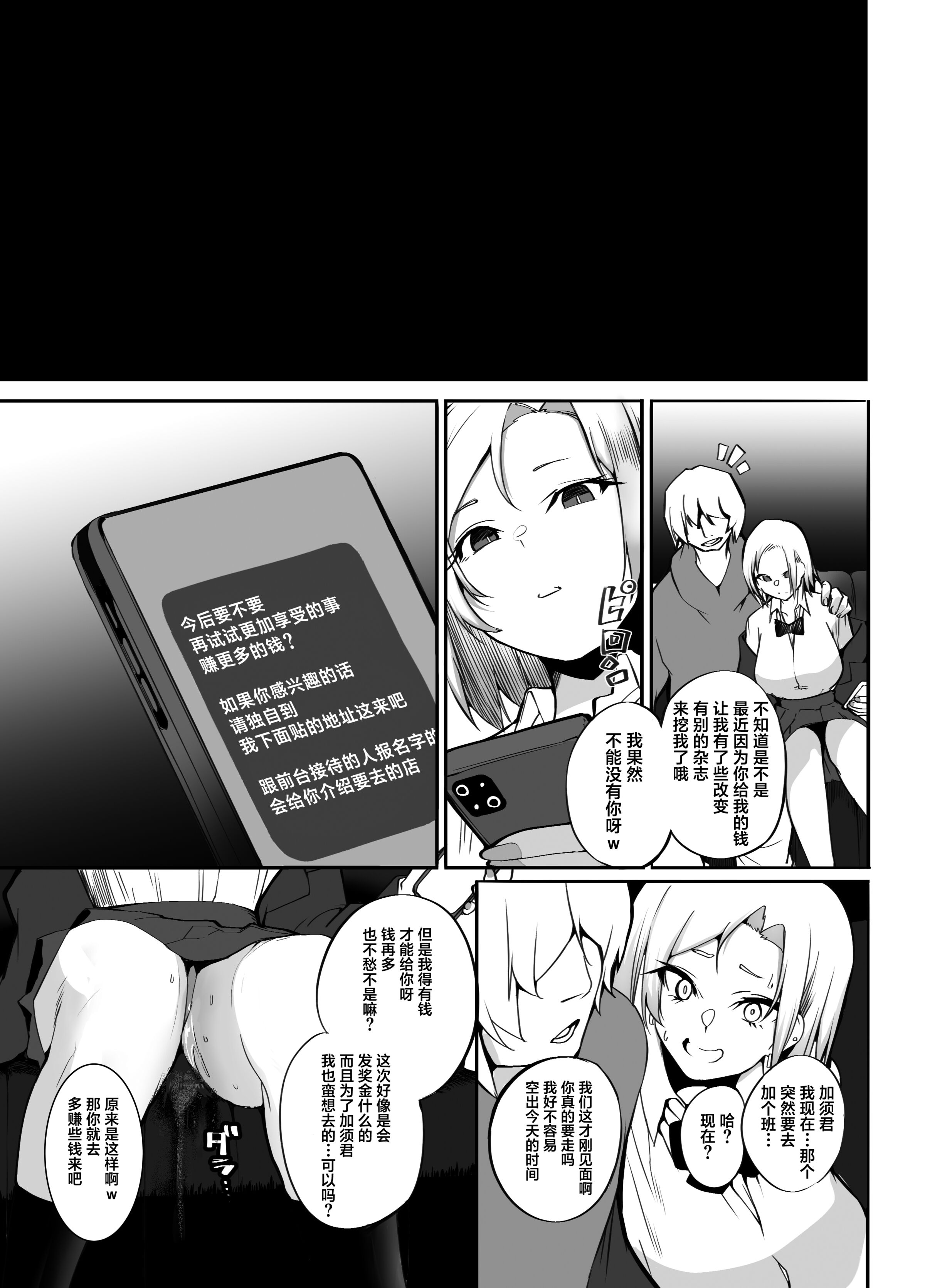 [Armadillo (練慈)] 金さえ払えば、コスプレでもハメてもくれる ギャルを手に入れました-1~3合集- [中国翻訳][疏碼][葱鱼个人汉化][DL版]