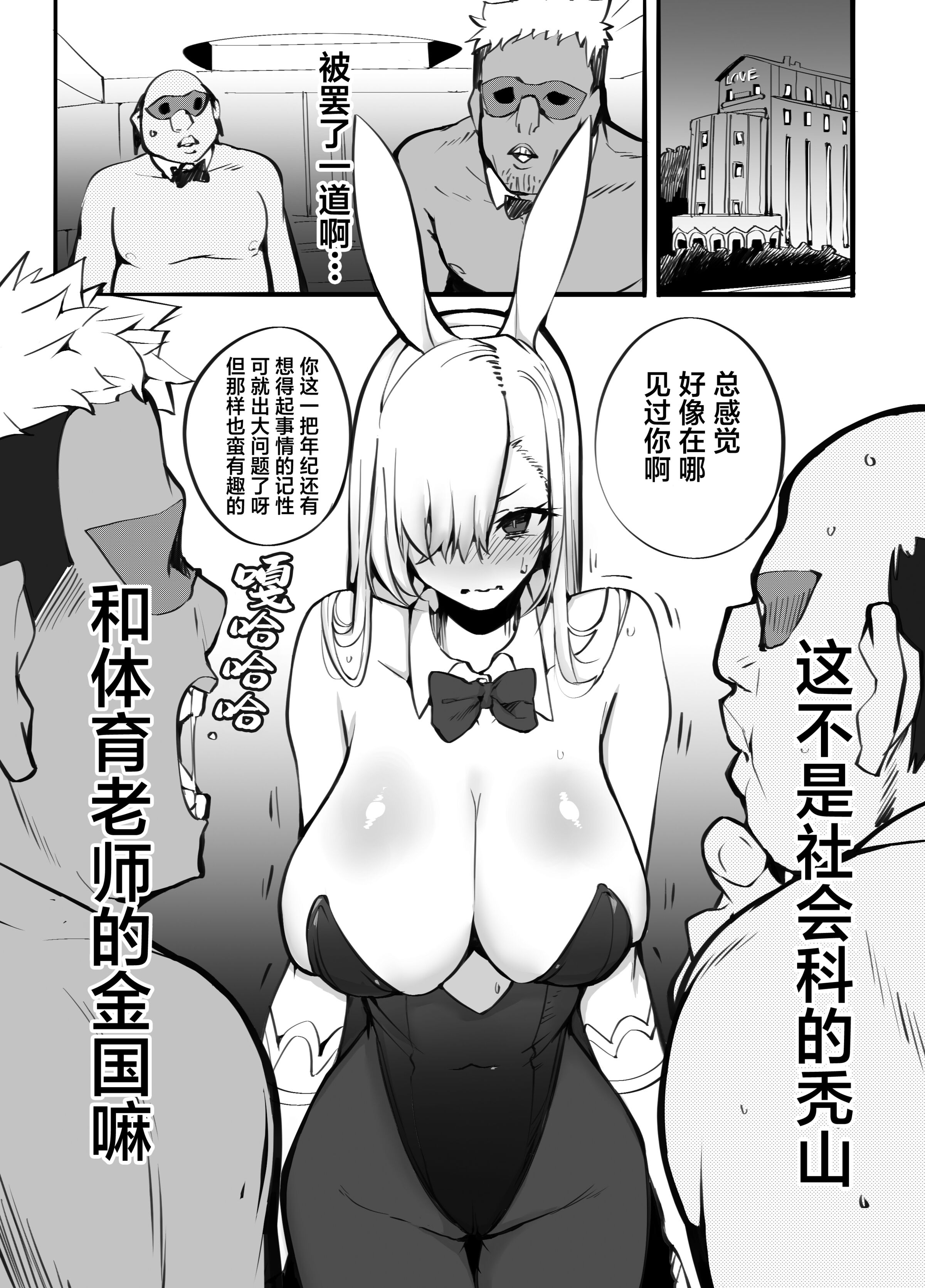 [Armadillo (練慈)] 金さえ払えば、コスプレでもハメてもくれる ギャルを手に入れました-1~3合集- [中国翻訳][疏碼][葱鱼个人汉化][DL版]