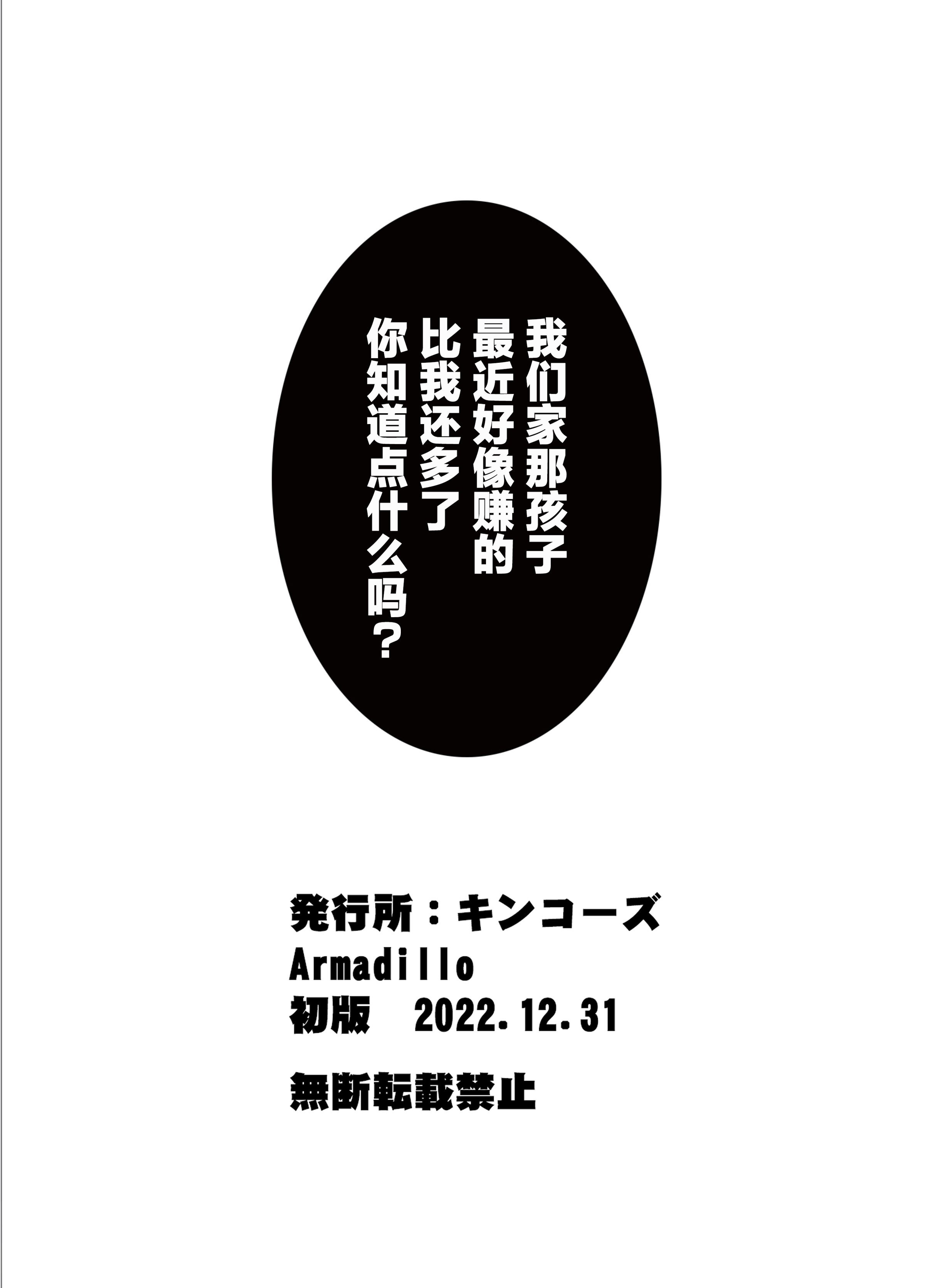 [Armadillo (練慈)] 金さえ払えば、コスプレでもハメてもくれる ギャルを手に入れました-1~3合集- [中国翻訳][疏碼][葱鱼个人汉化][DL版]