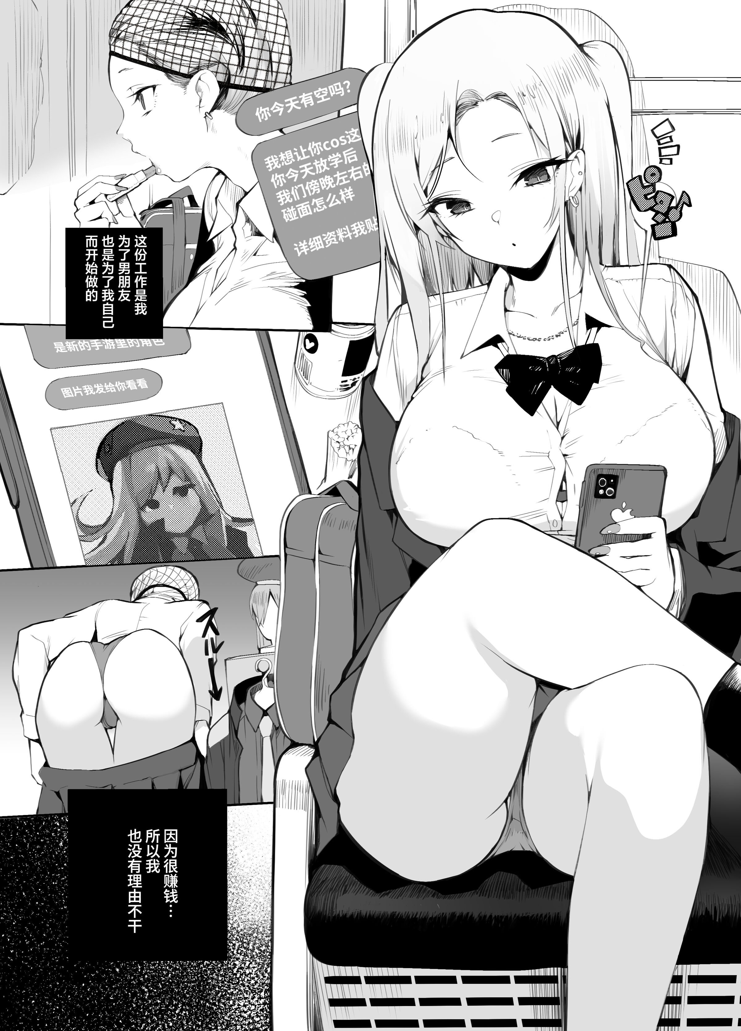 [Armadillo (練慈)] 金さえ払えば、コスプレでもハメてもくれる ギャルを手に入れました-1~3合集- [中国翻訳][疏碼][葱鱼个人汉化][DL版]