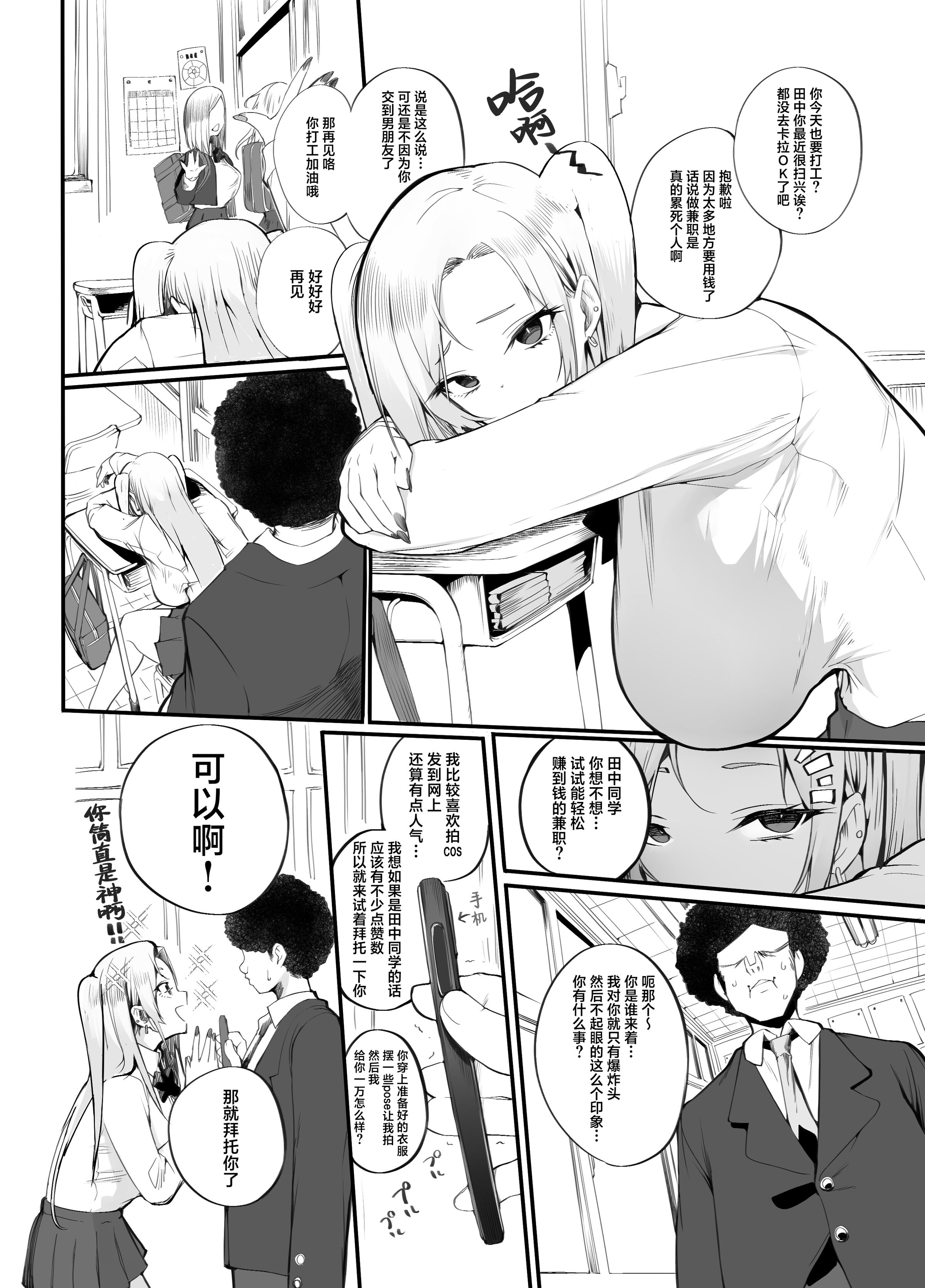 [Armadillo (練慈)] 金さえ払えば、コスプレでもハメてもくれる ギャルを手に入れました-1~3合集- [中国翻訳][疏碼][葱鱼个人汉化][DL版]