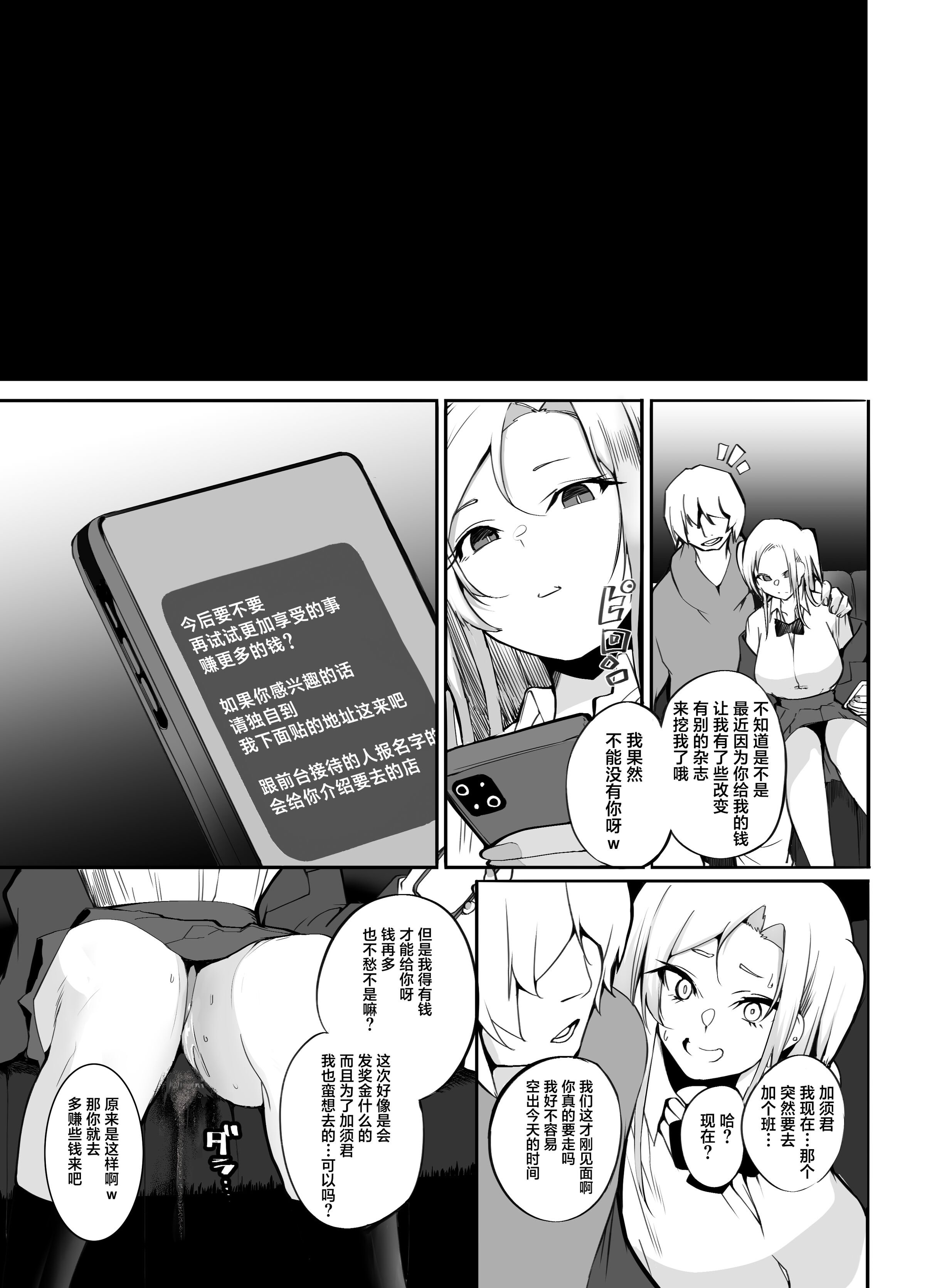 [Armadillo (練慈)] 金さえ払えば、コスプレでもハメてもくれる ギャルを手に入れました-1~3合集- [中国翻訳][疏碼][葱鱼个人汉化][DL版]