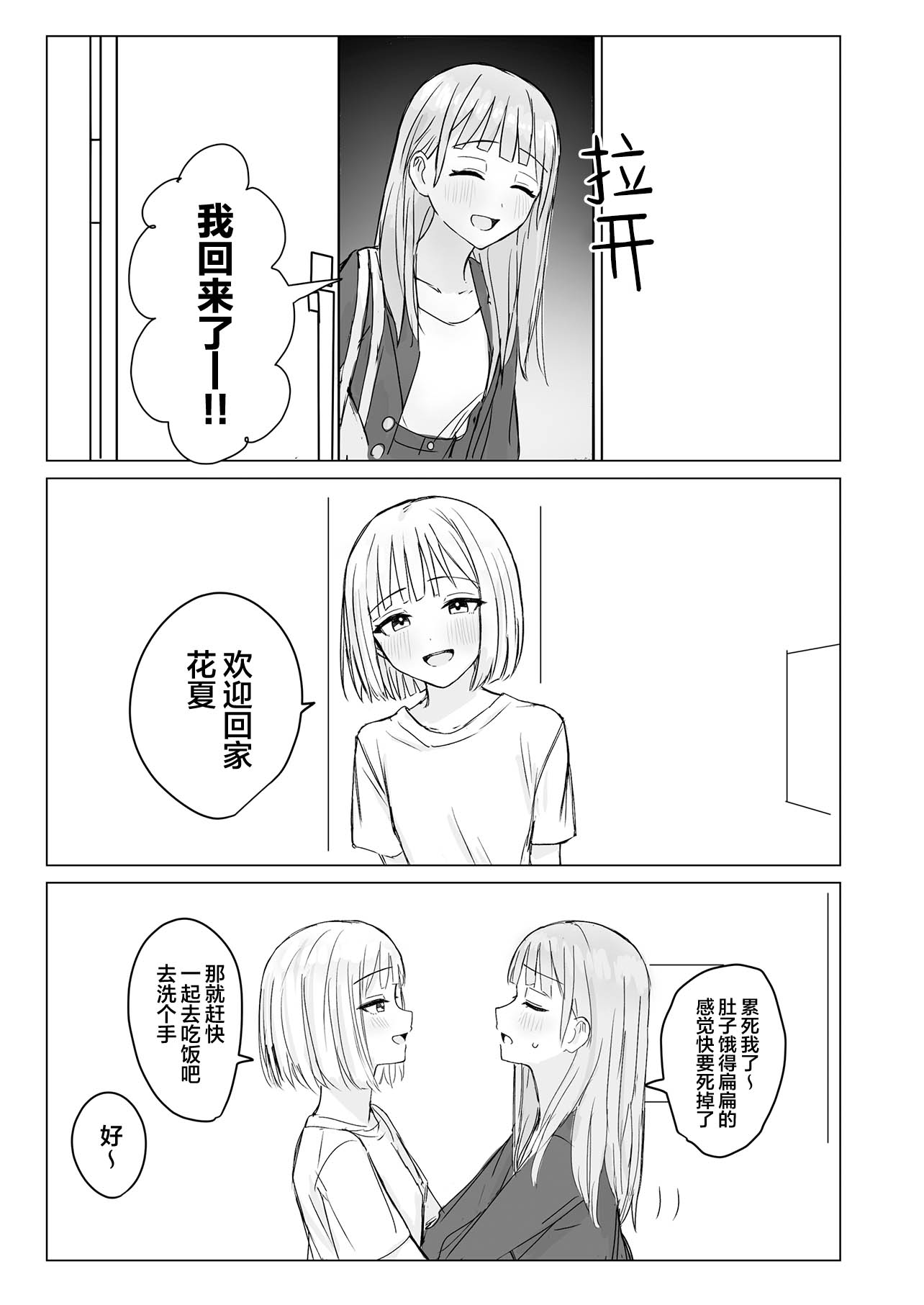 [煩悩創作 (煩)] 貴女と私の甘いひととき｜你與我的甜蜜片刻 [和菓子漫畫屋 漢化]