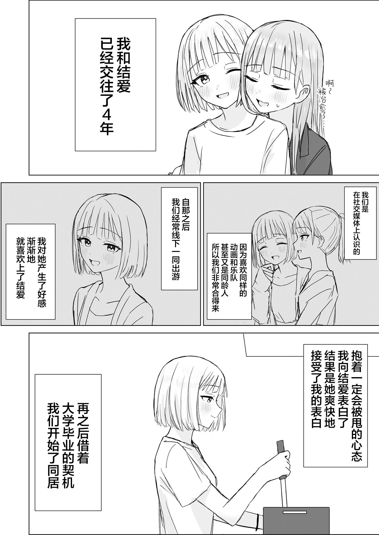 [煩悩創作 (煩)] 貴女と私の甘いひととき｜你與我的甜蜜片刻 [和菓子漫畫屋 漢化]