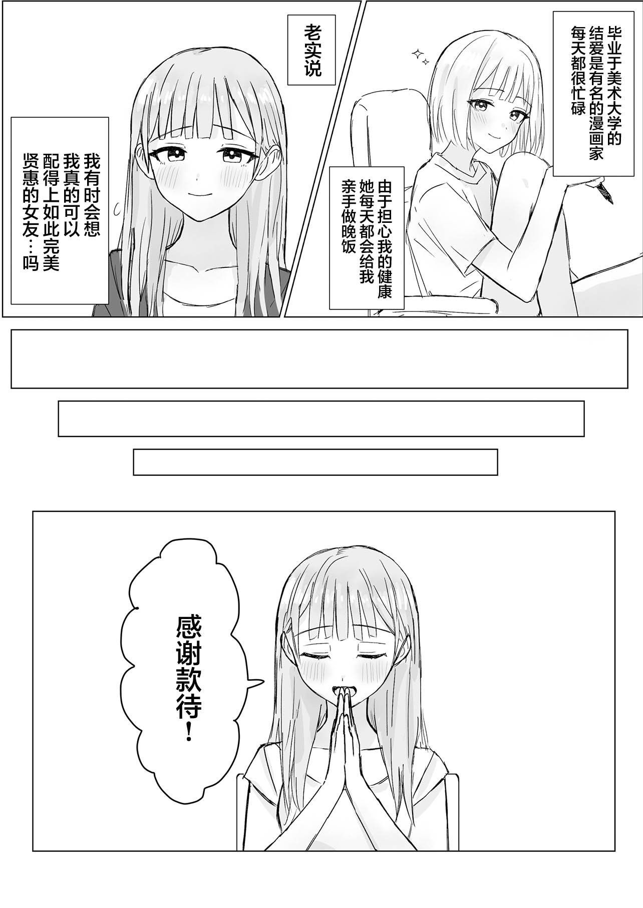 [煩悩創作 (煩)] 貴女と私の甘いひととき｜你與我的甜蜜片刻 [和菓子漫畫屋 漢化]