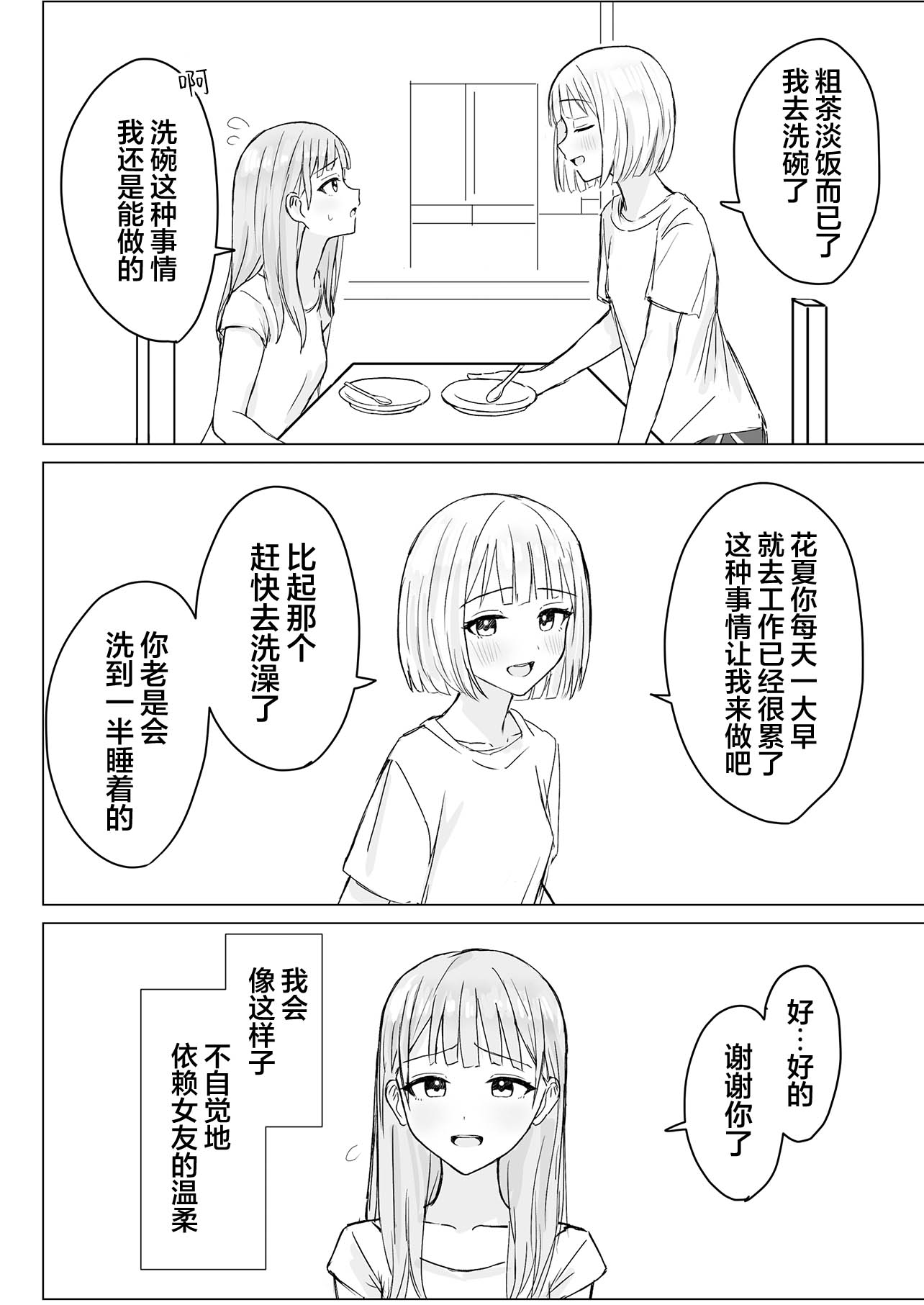 [煩悩創作 (煩)] 貴女と私の甘いひととき｜你與我的甜蜜片刻 [和菓子漫畫屋 漢化]