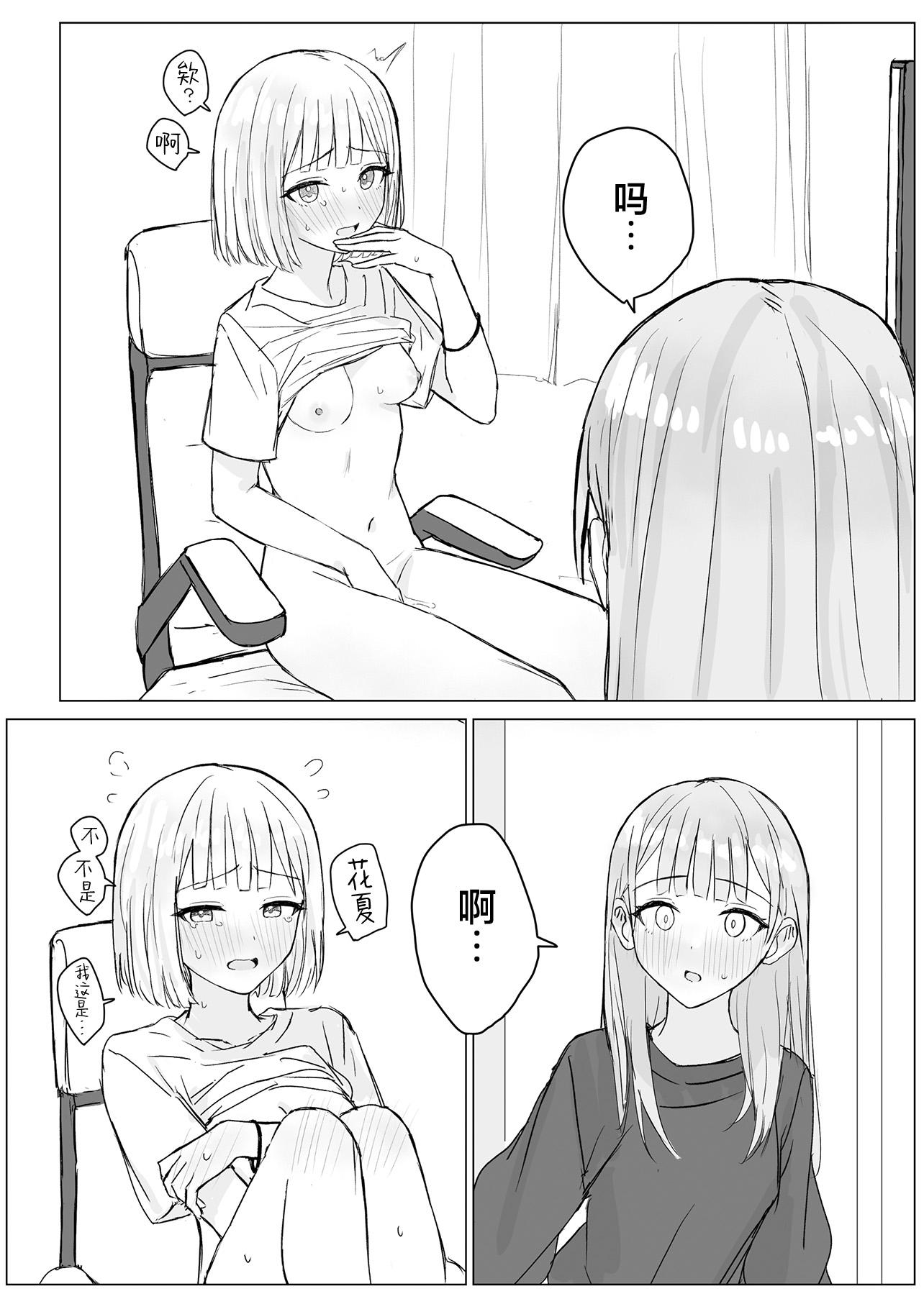 [煩悩創作 (煩)] 貴女と私の甘いひととき｜你與我的甜蜜片刻 [和菓子漫畫屋 漢化]